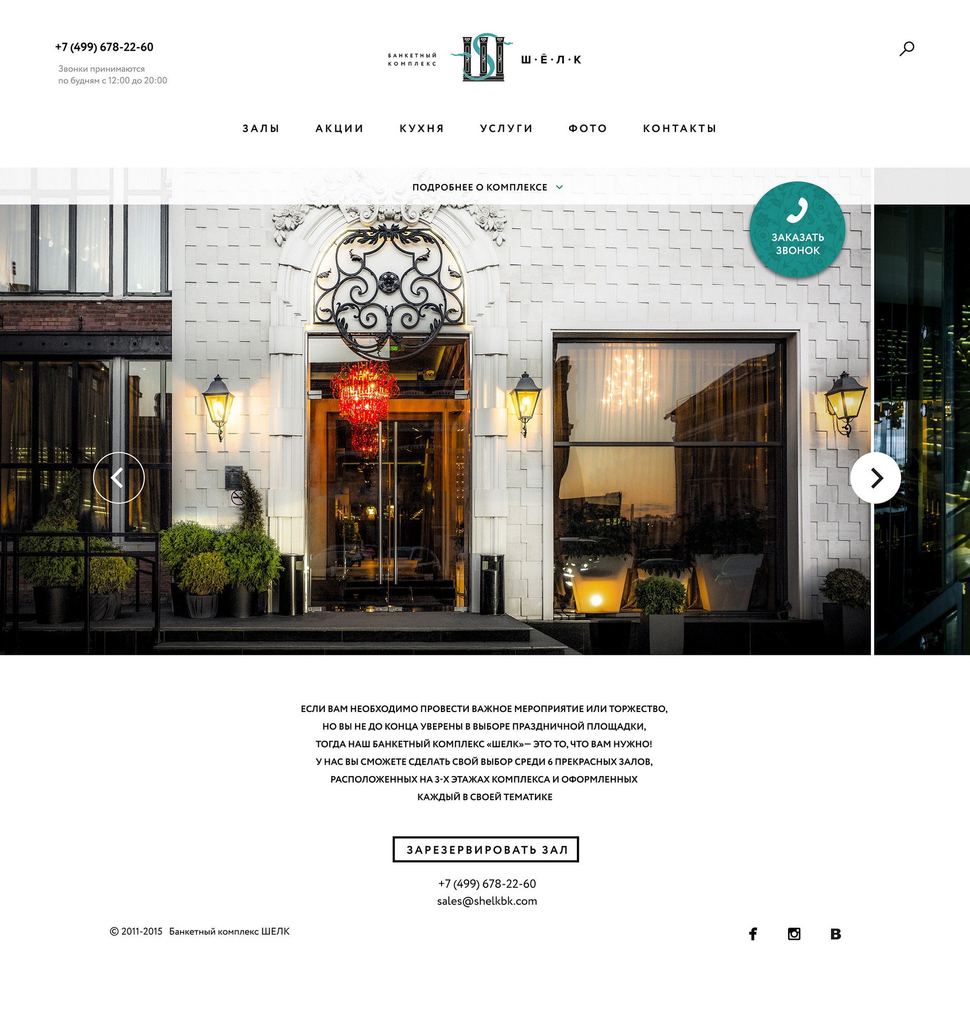 Главная страница сайта БК Шёлк