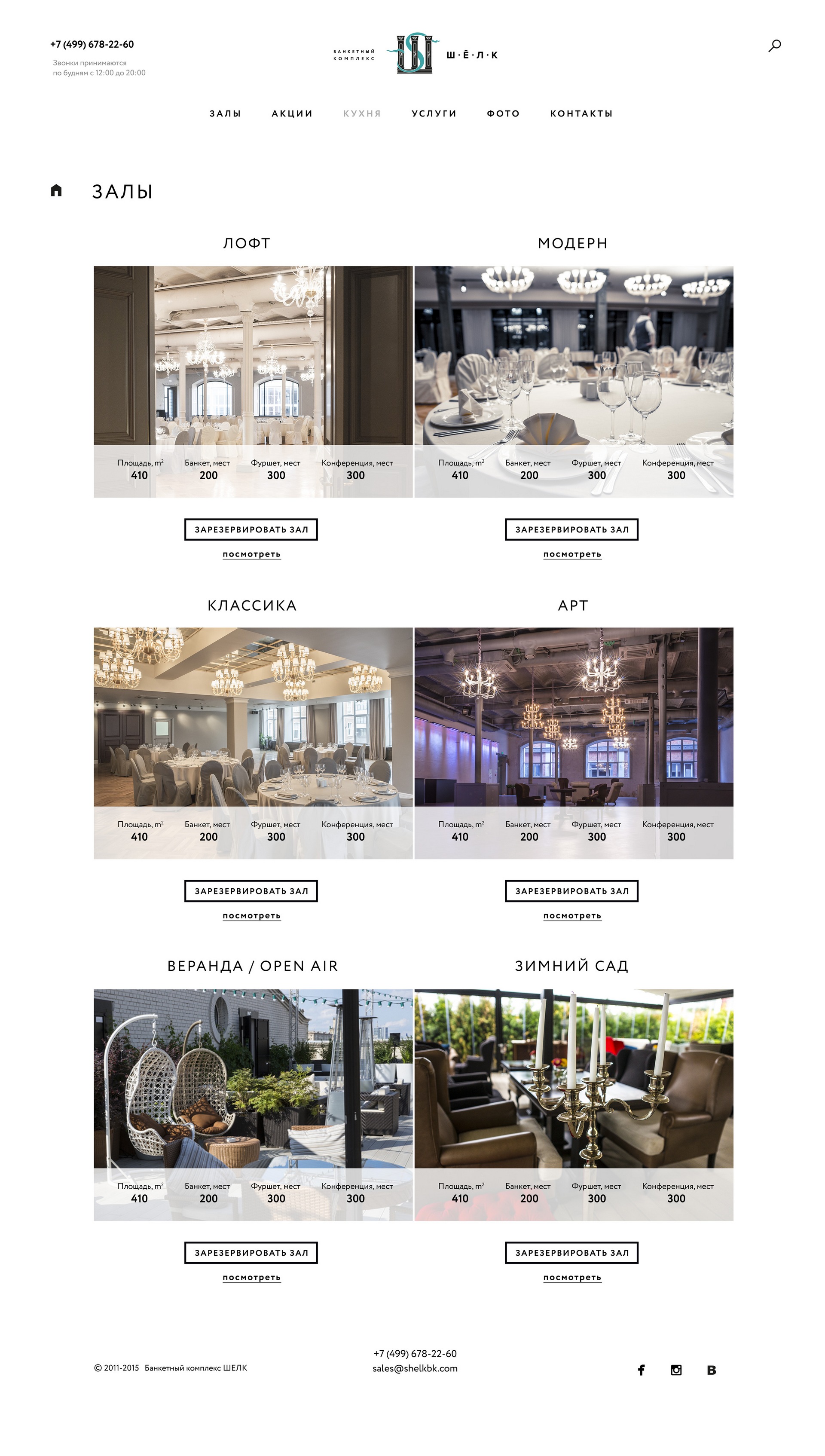 Страница залов