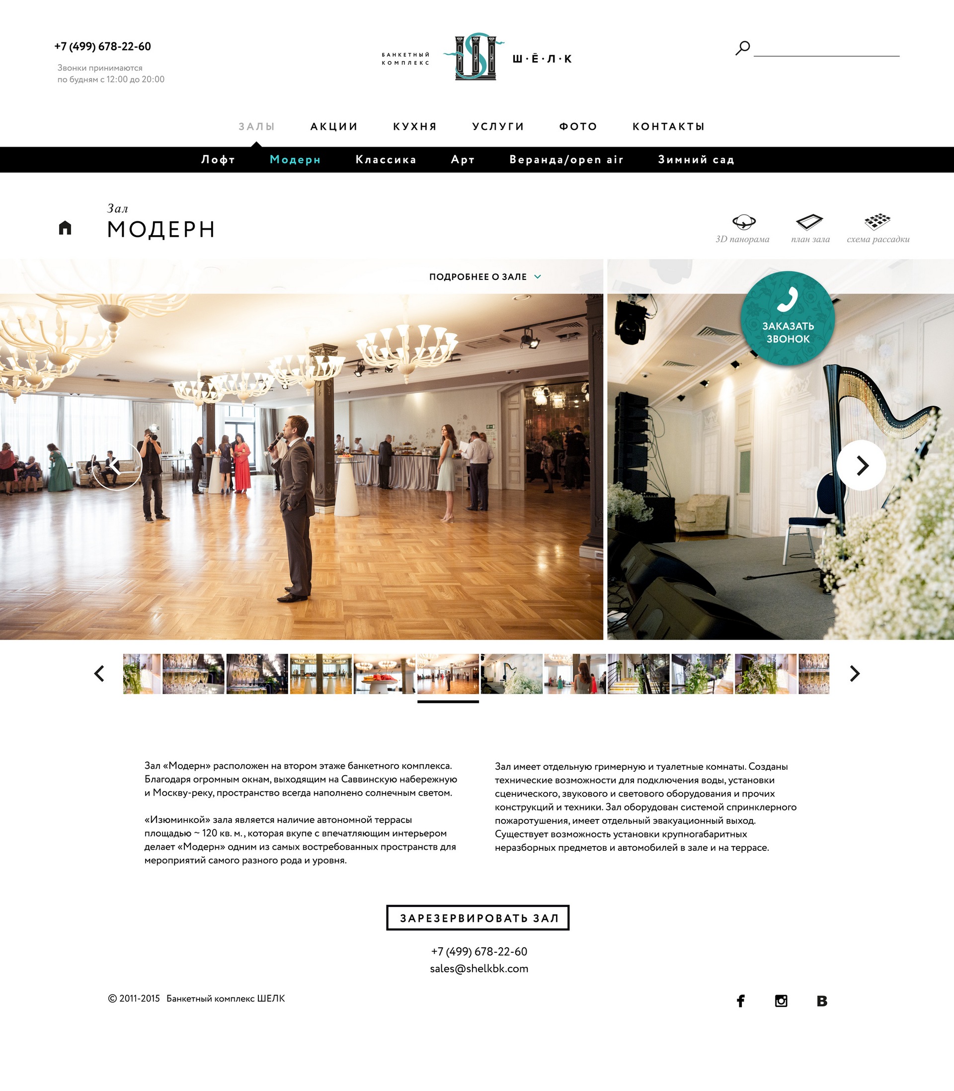 Страница зала