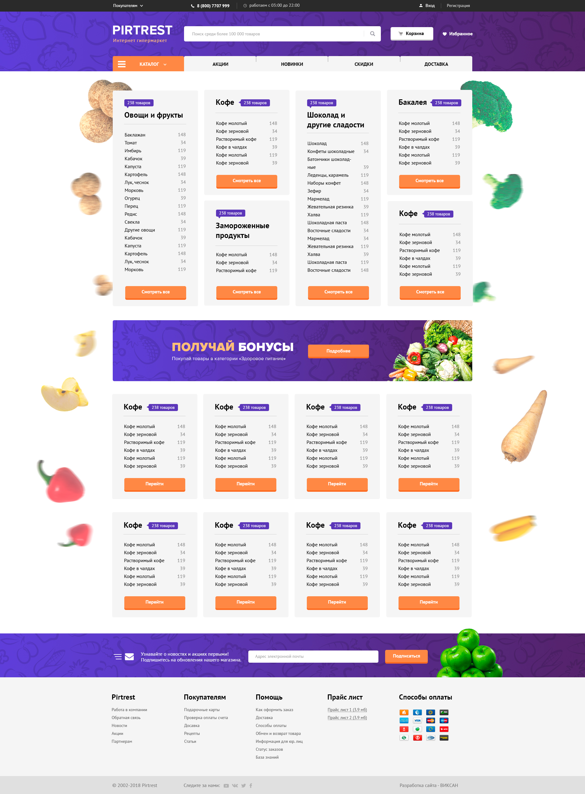 Главная страница интернет магазина продуктов