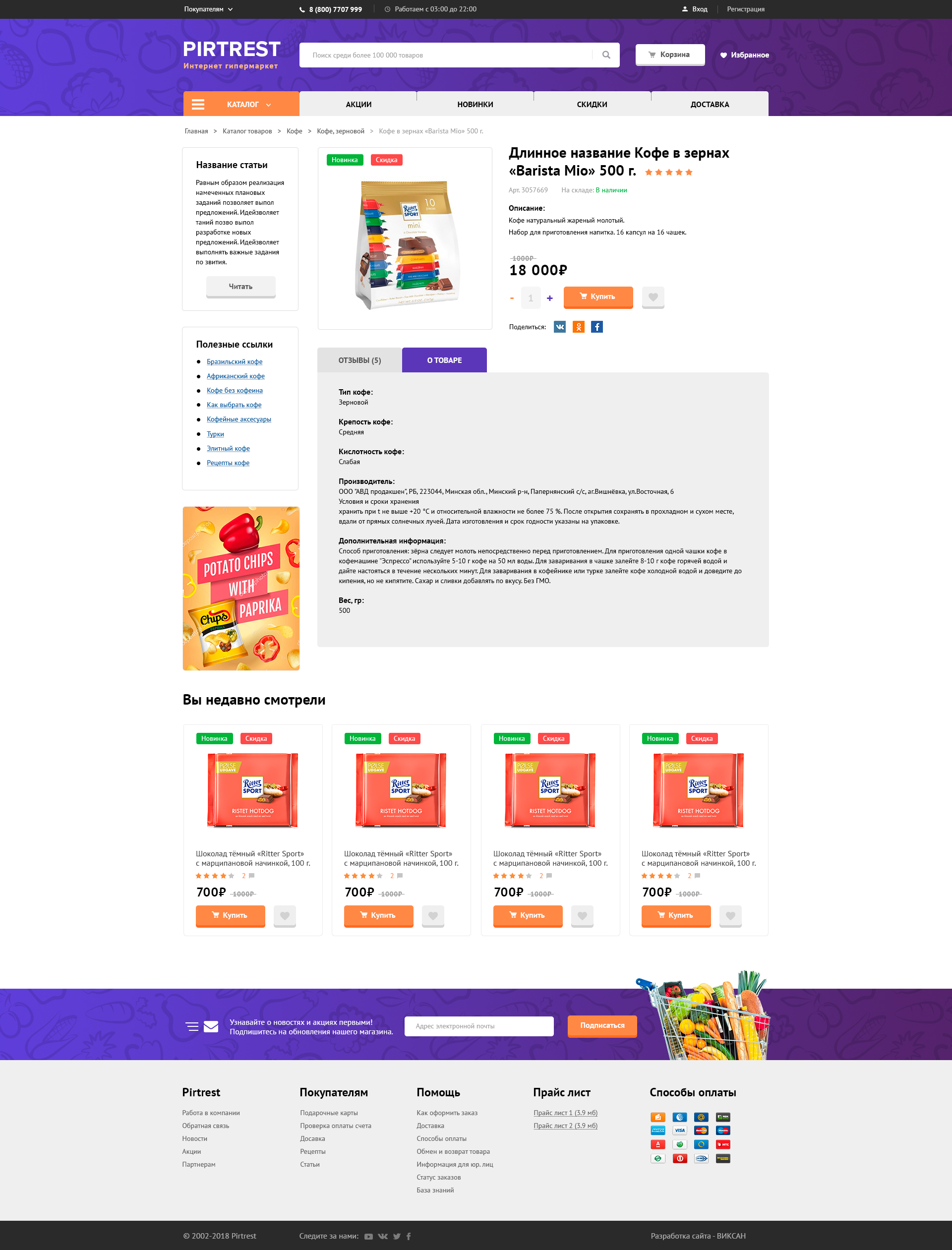 Страница карточки товара интернет магазина Страница карточки товара интернет магазина