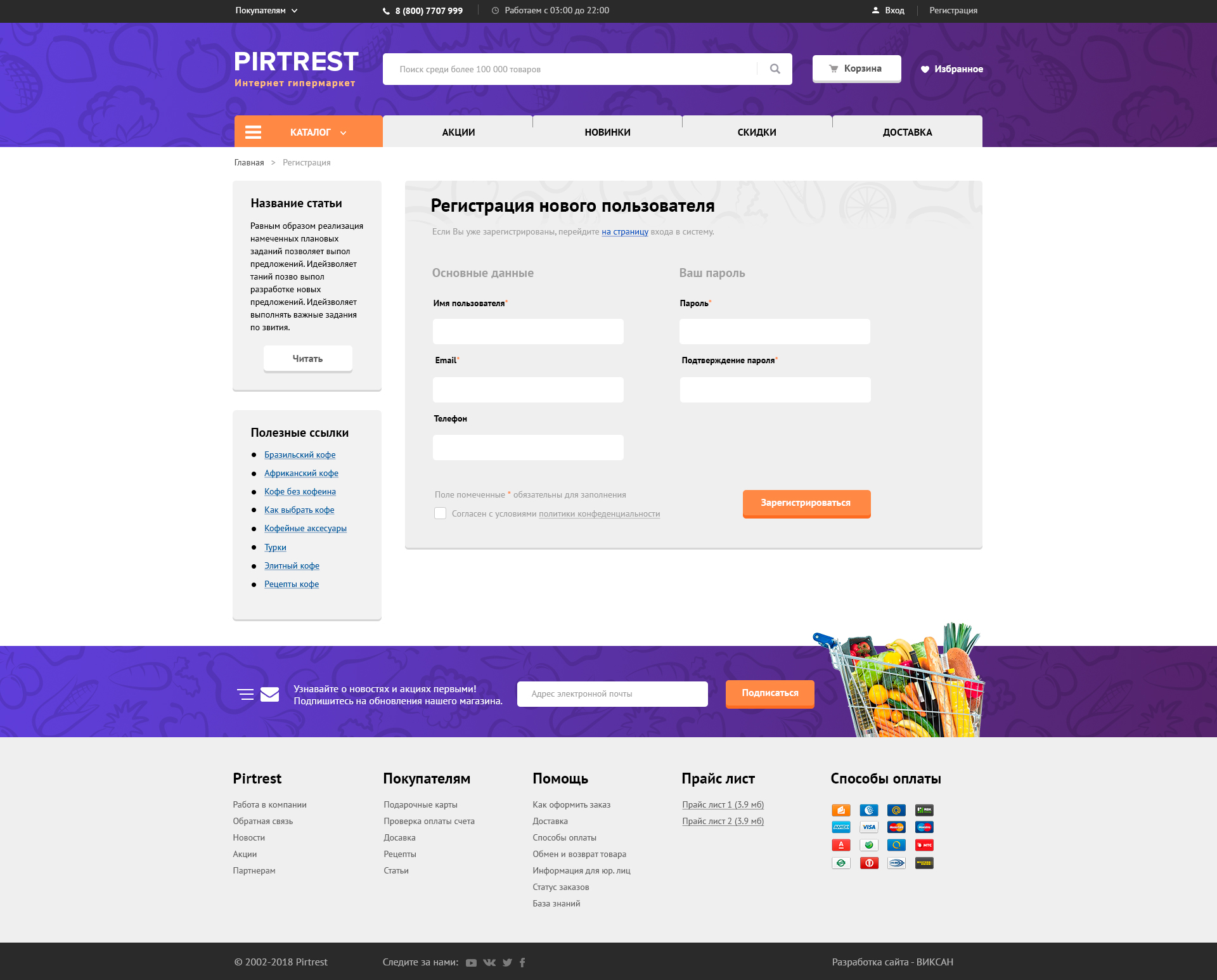 Страница регистраци покупателя Страница регистраци покупателя