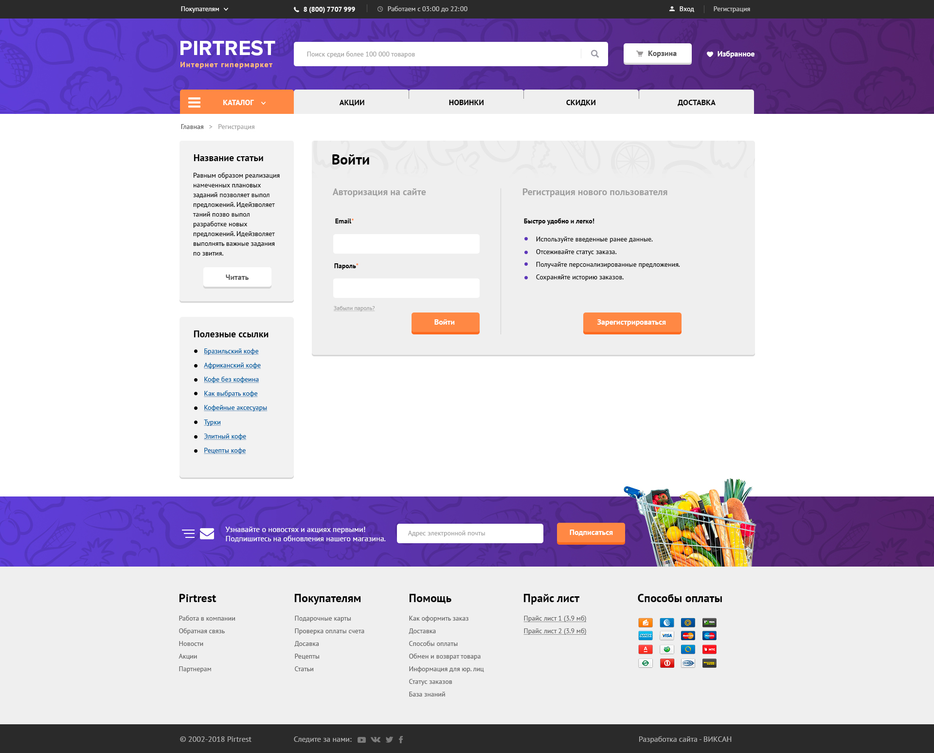 Страница авторизации на сайте Страница авторизации на сайте