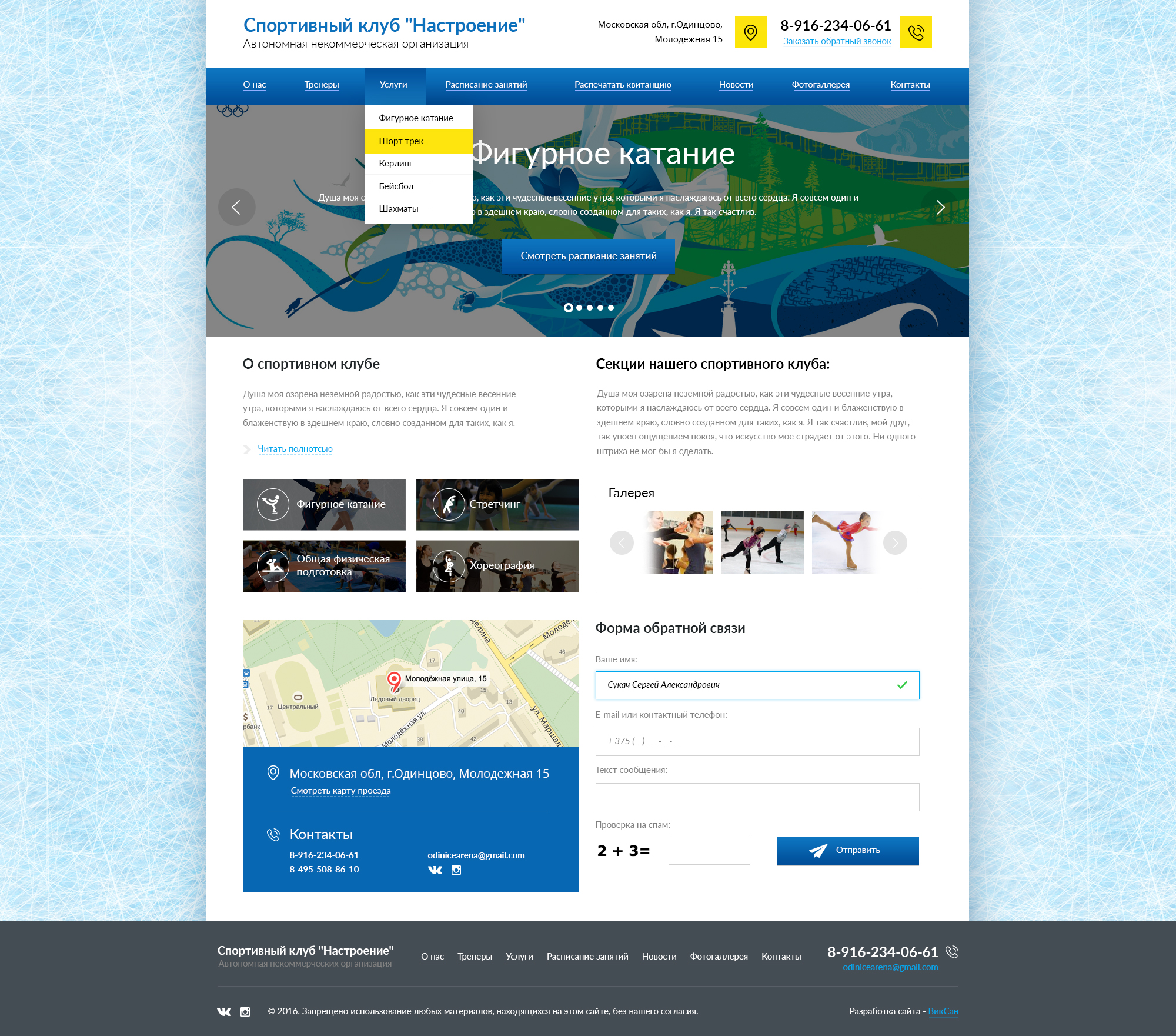 Главная страница сайта спортивного клуба 