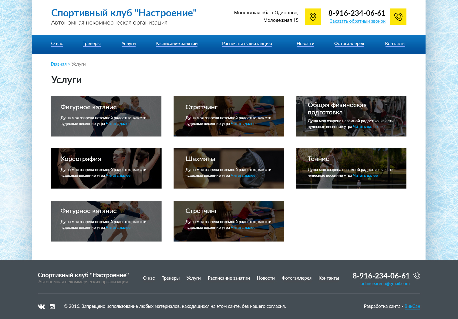 Страница "Услуги" сайта СК "Настроение" Страница "Услуги" сайта СК "Настроение"
