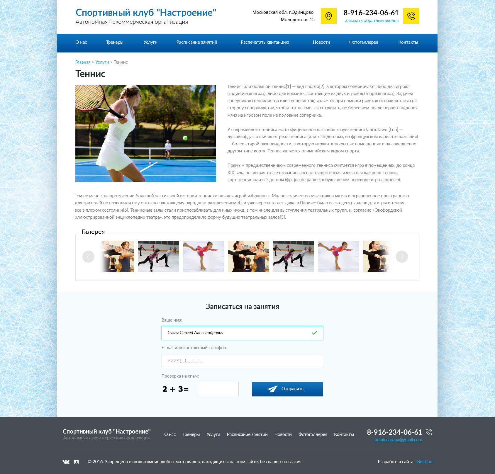 Страница "Услуги" сайта СК "Настроение" Страница "Услуги" сайта СК "Настроение"