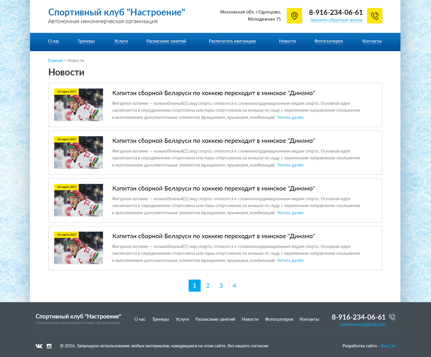 Страница Новостей сайта СК Настроение Страница Новостей сайта СК Настроение