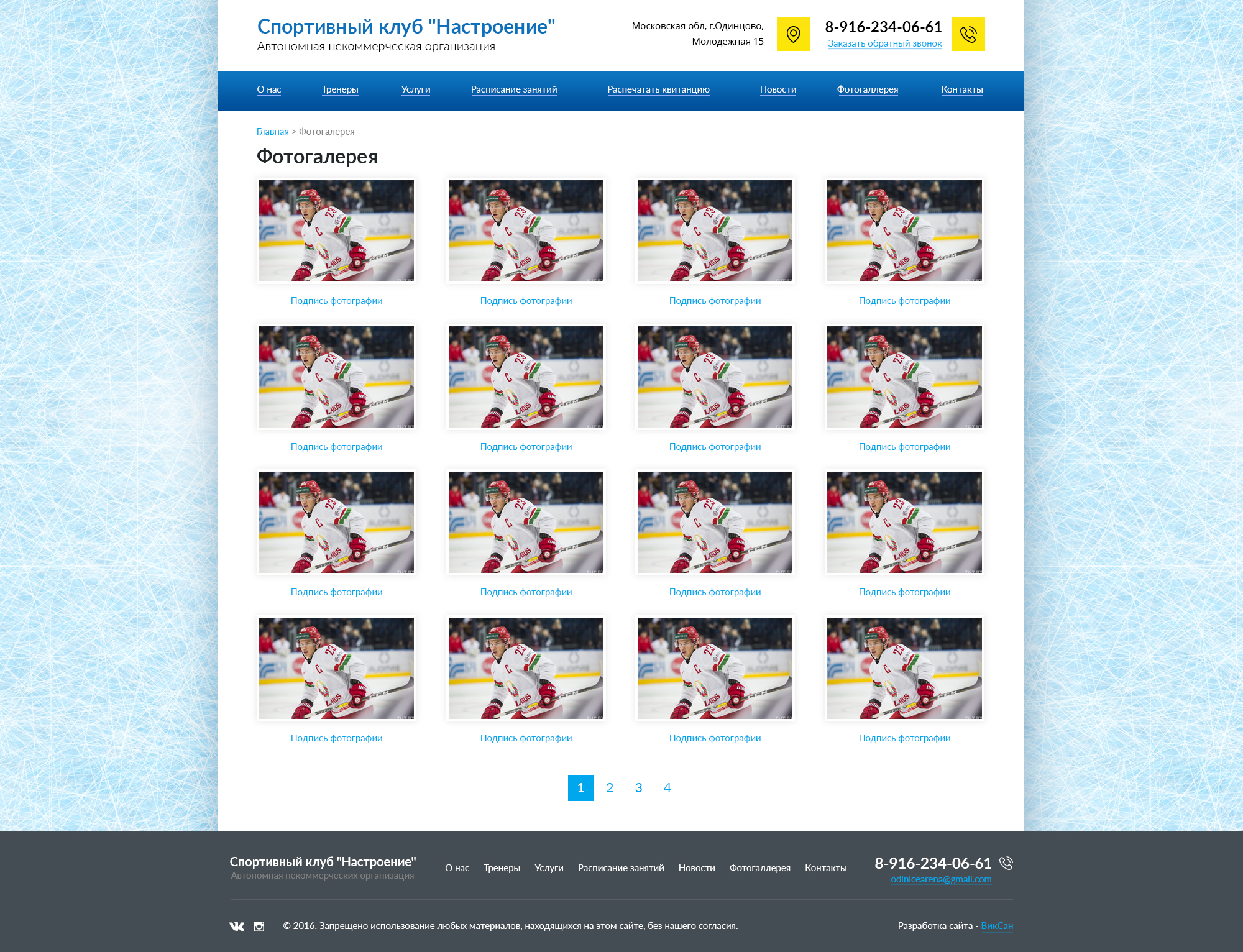Страница Фотогалерея сайта СК Настроение Страница Фотогалерея сайта СК Настроение
