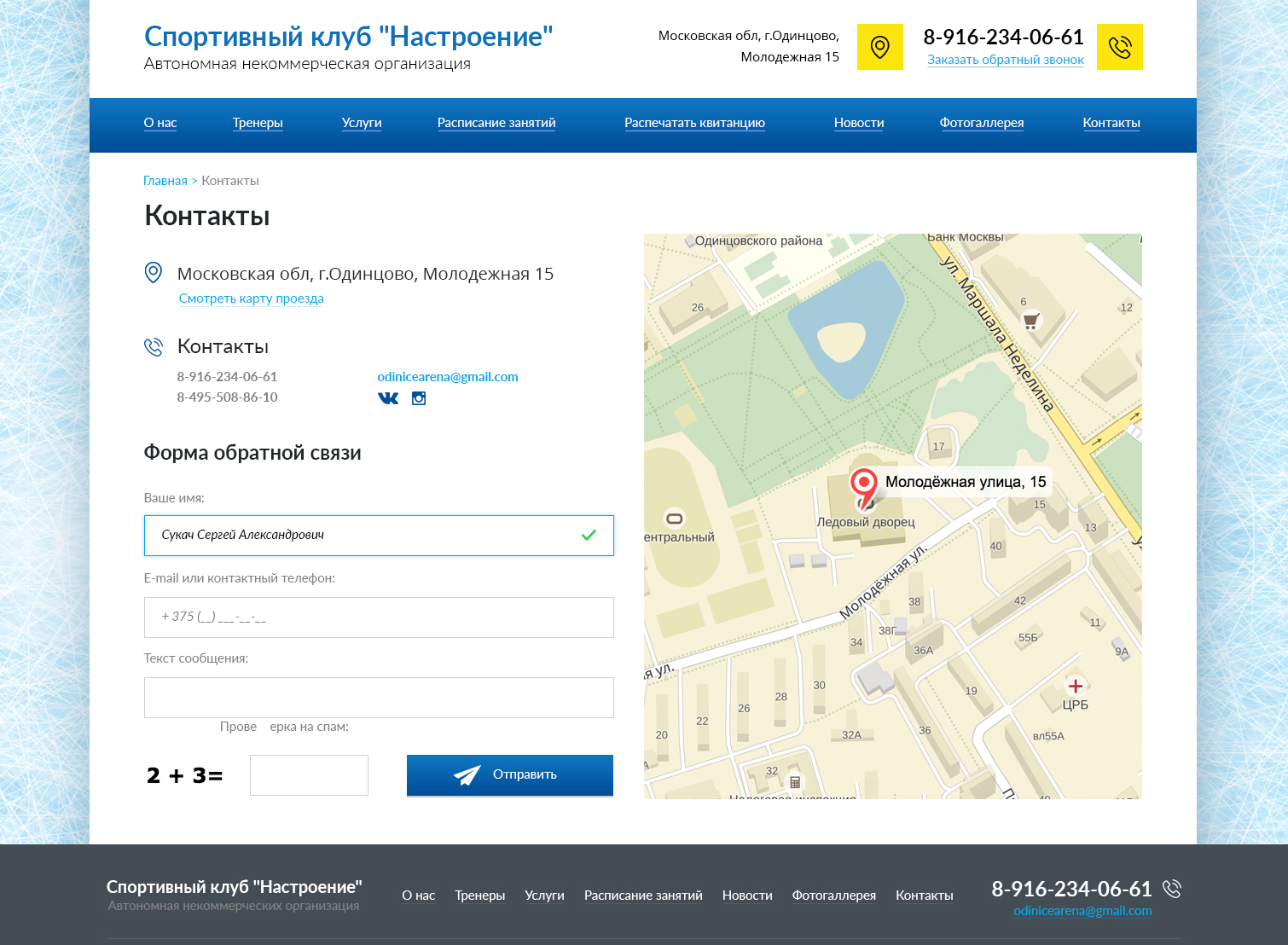 Страница контактов Страница контактов