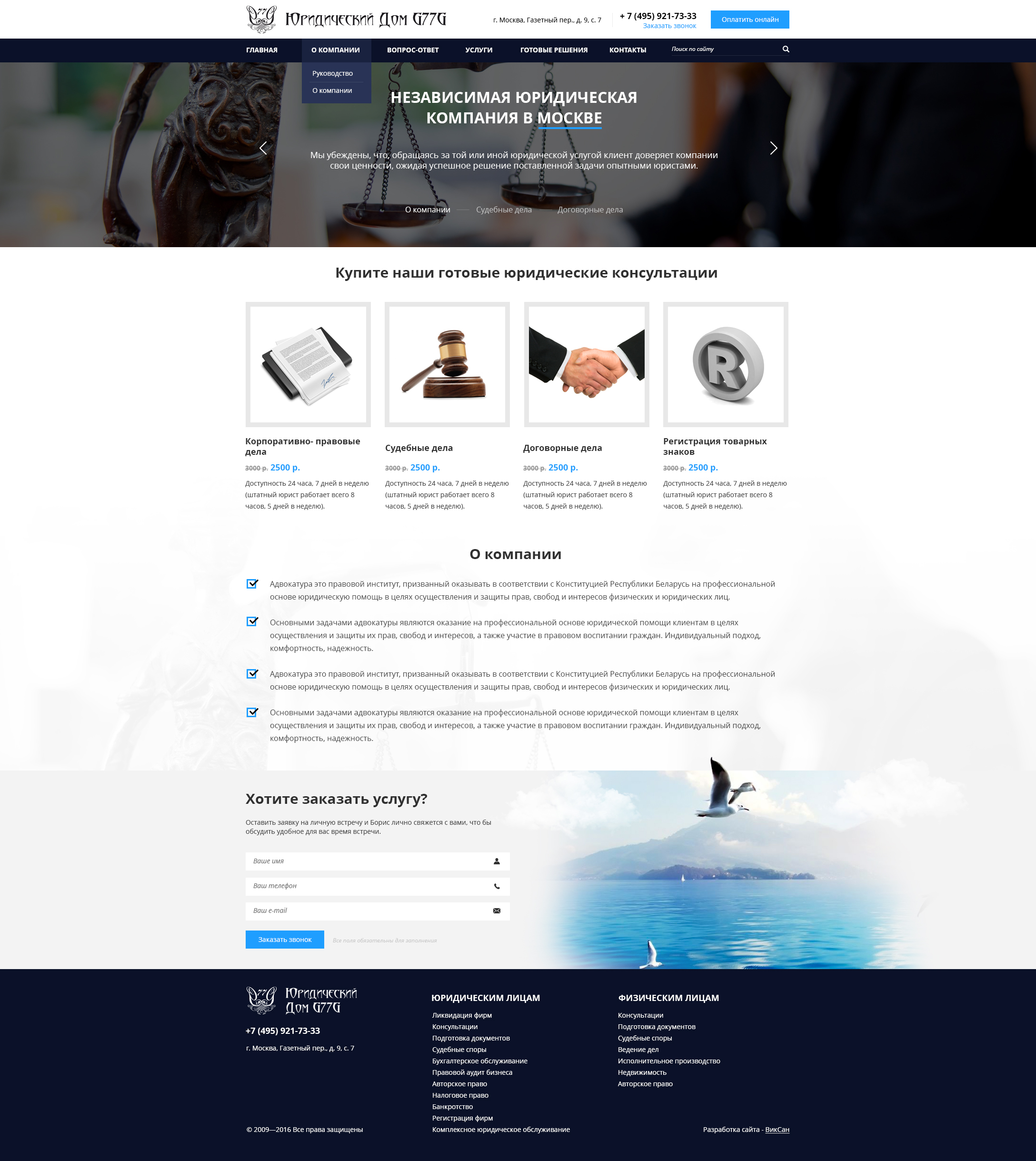 Главная страница сайта юридического дома G77G