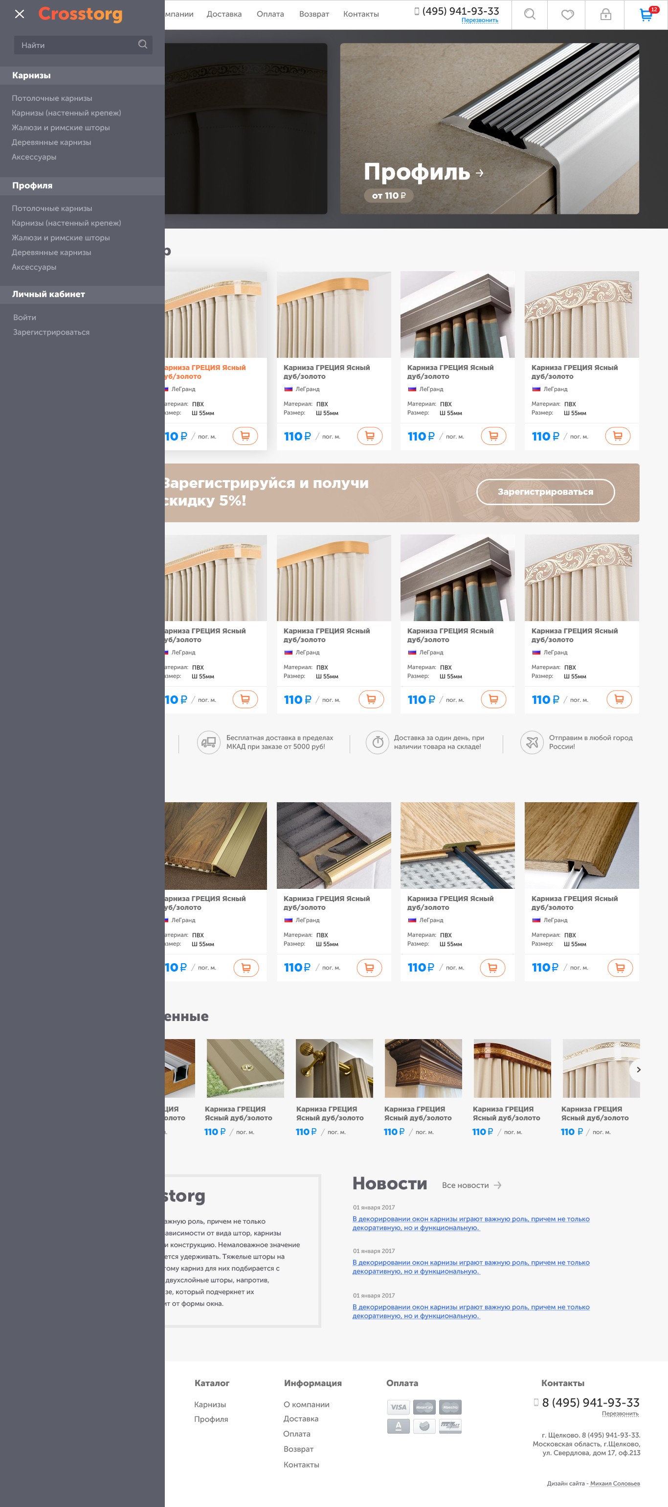 Главная страница интернет-магазина