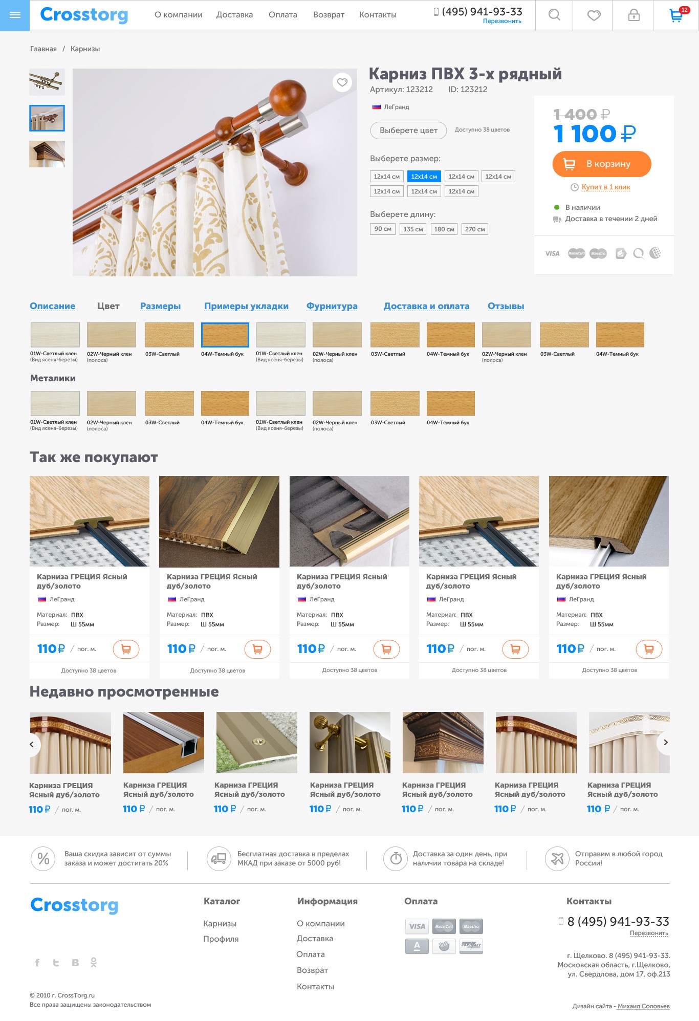 Страница карточки товара