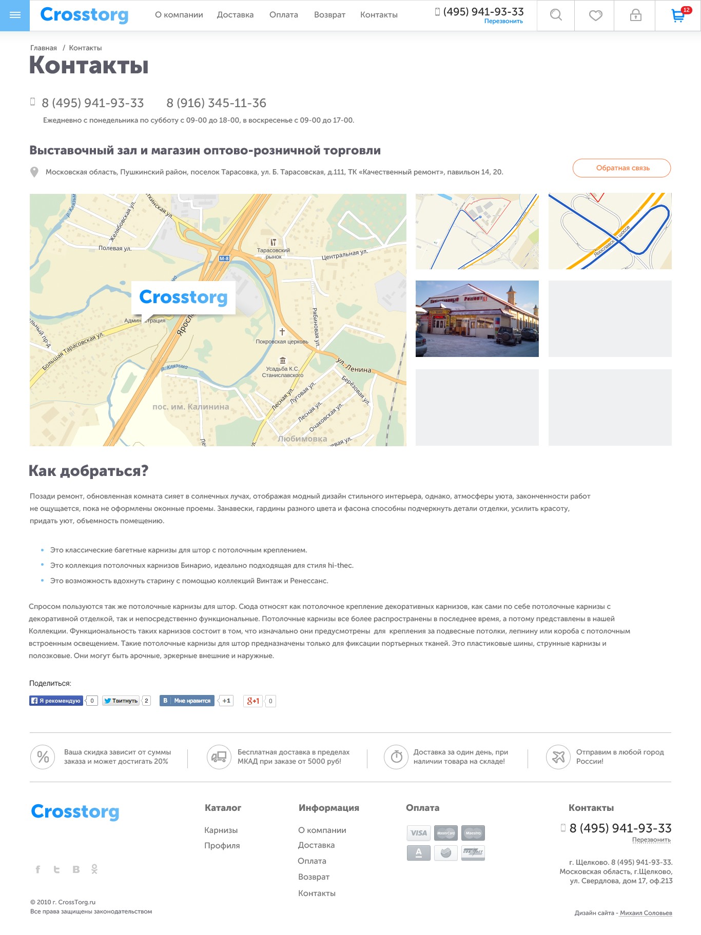 Страница контактов