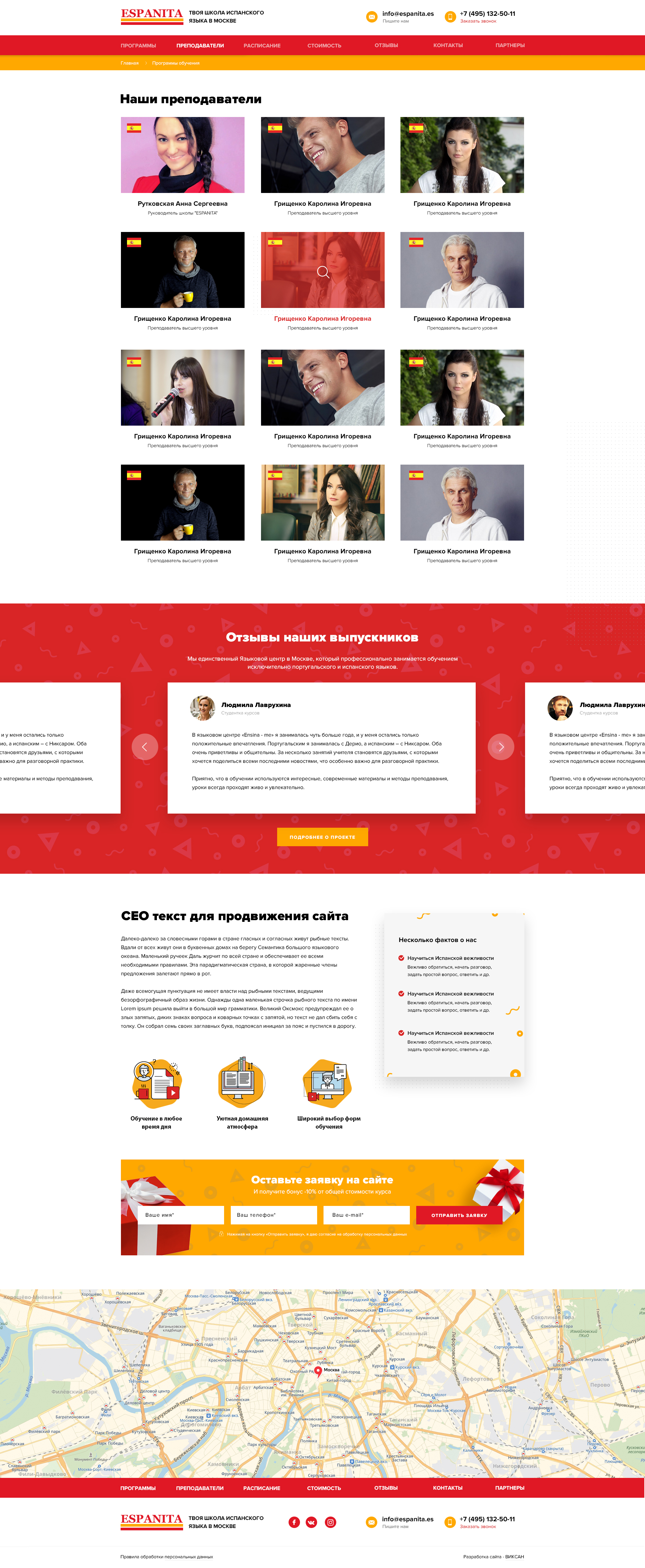 Страница преподавателей