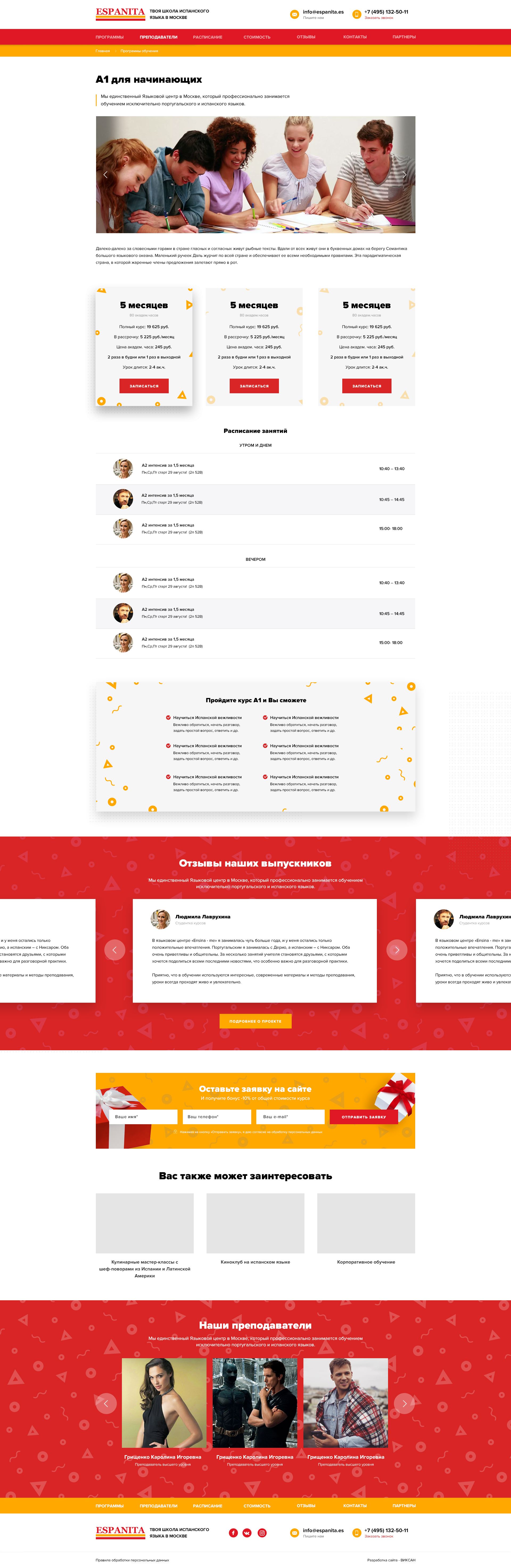 Страница программы обучения