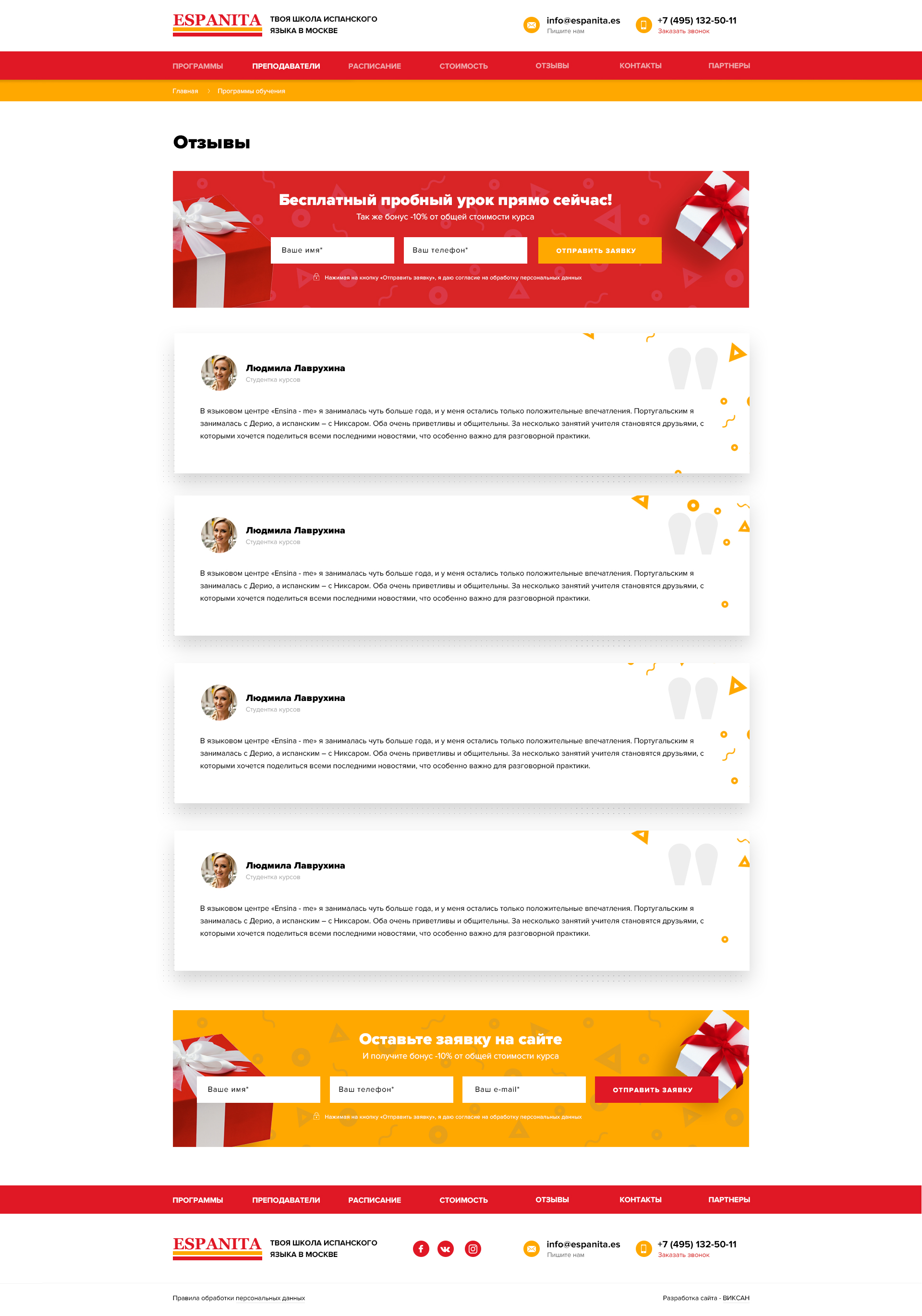 Страница отзывов