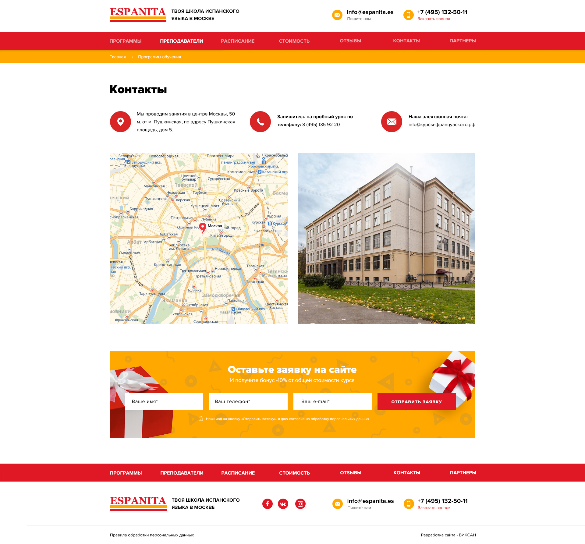 Страница контактов