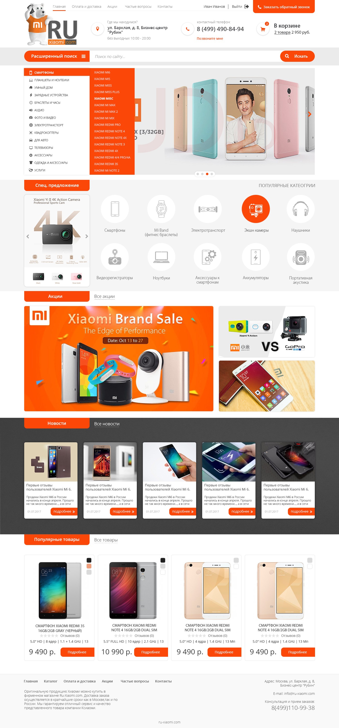 Главная страница интернет магазина