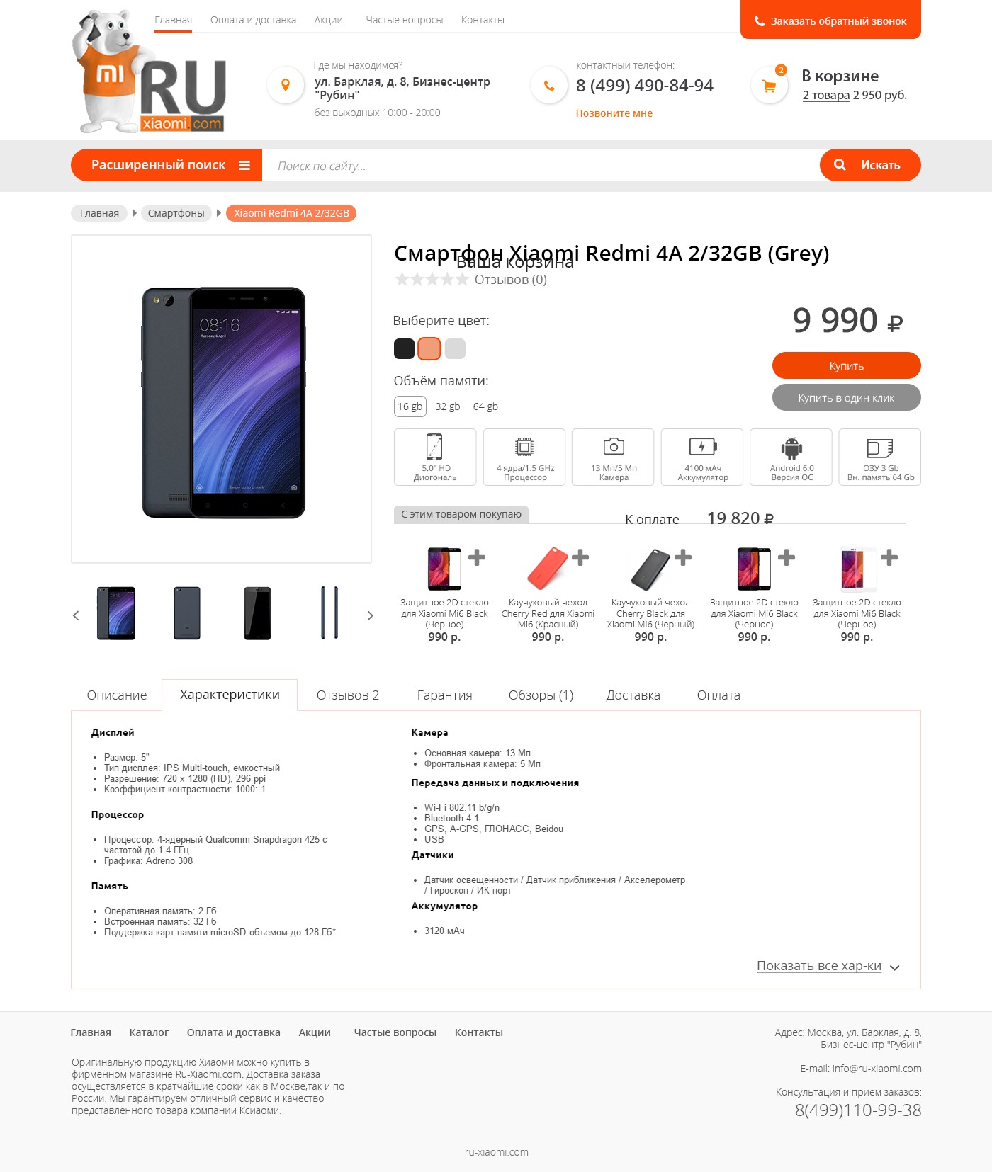 Страница карточки товара