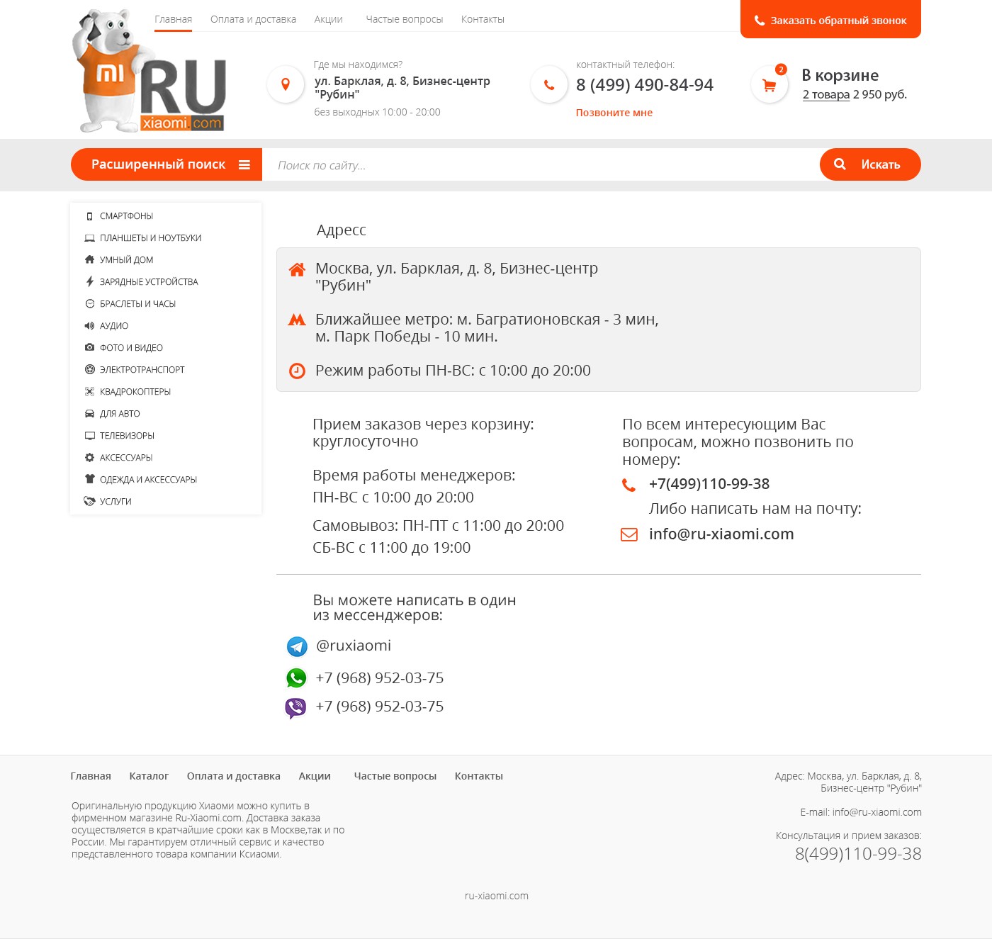 Страница контактов