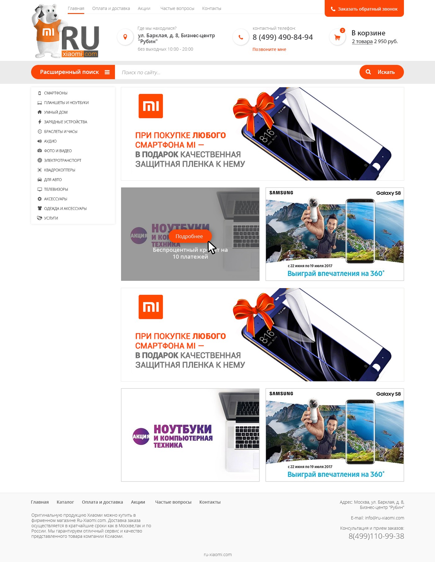 Страница акций