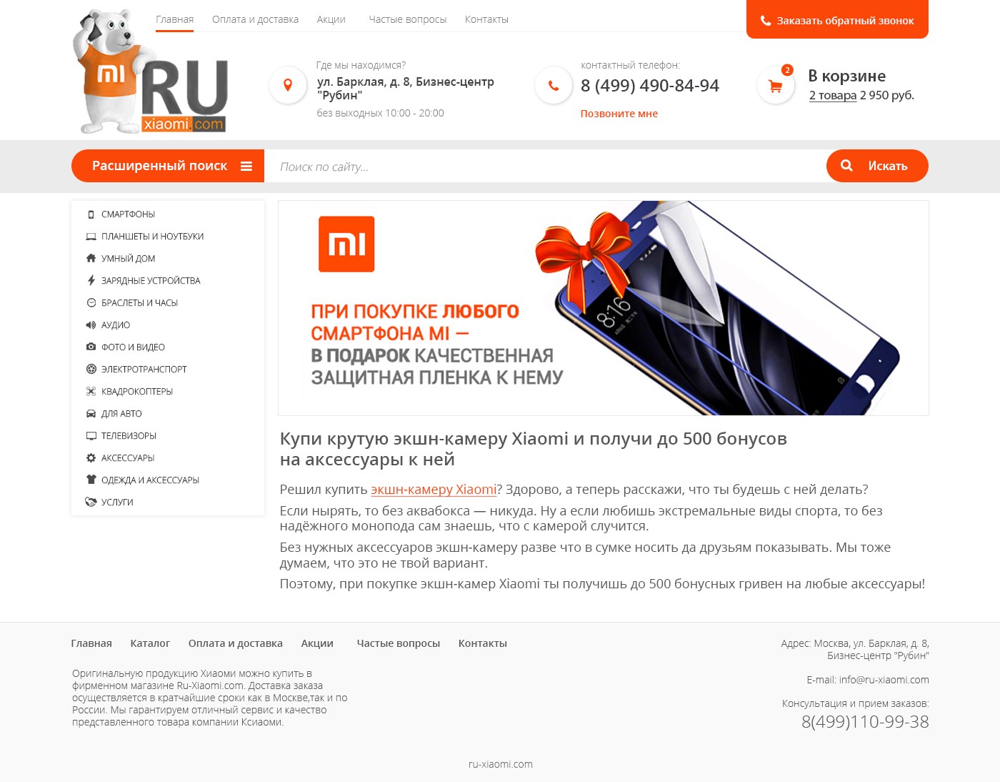 Страница акции