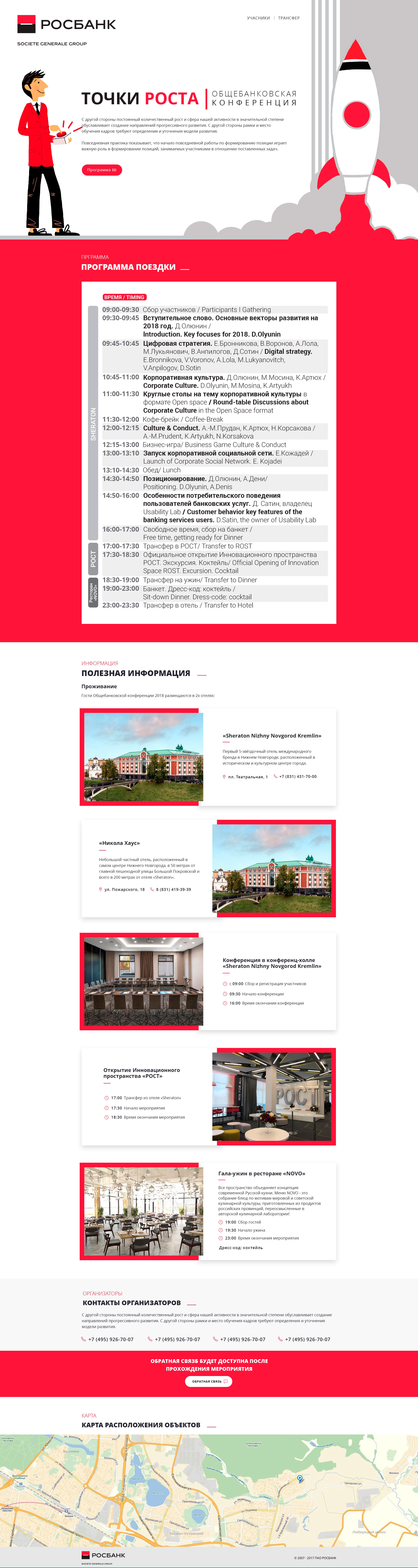 Главная страница сайта конференции