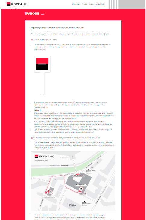 Страница с информацией о трансфере Страница с информацией о трансфере