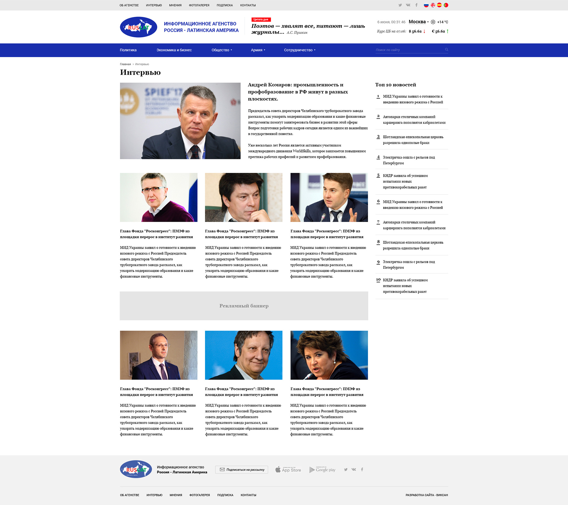 Страница списка интервью