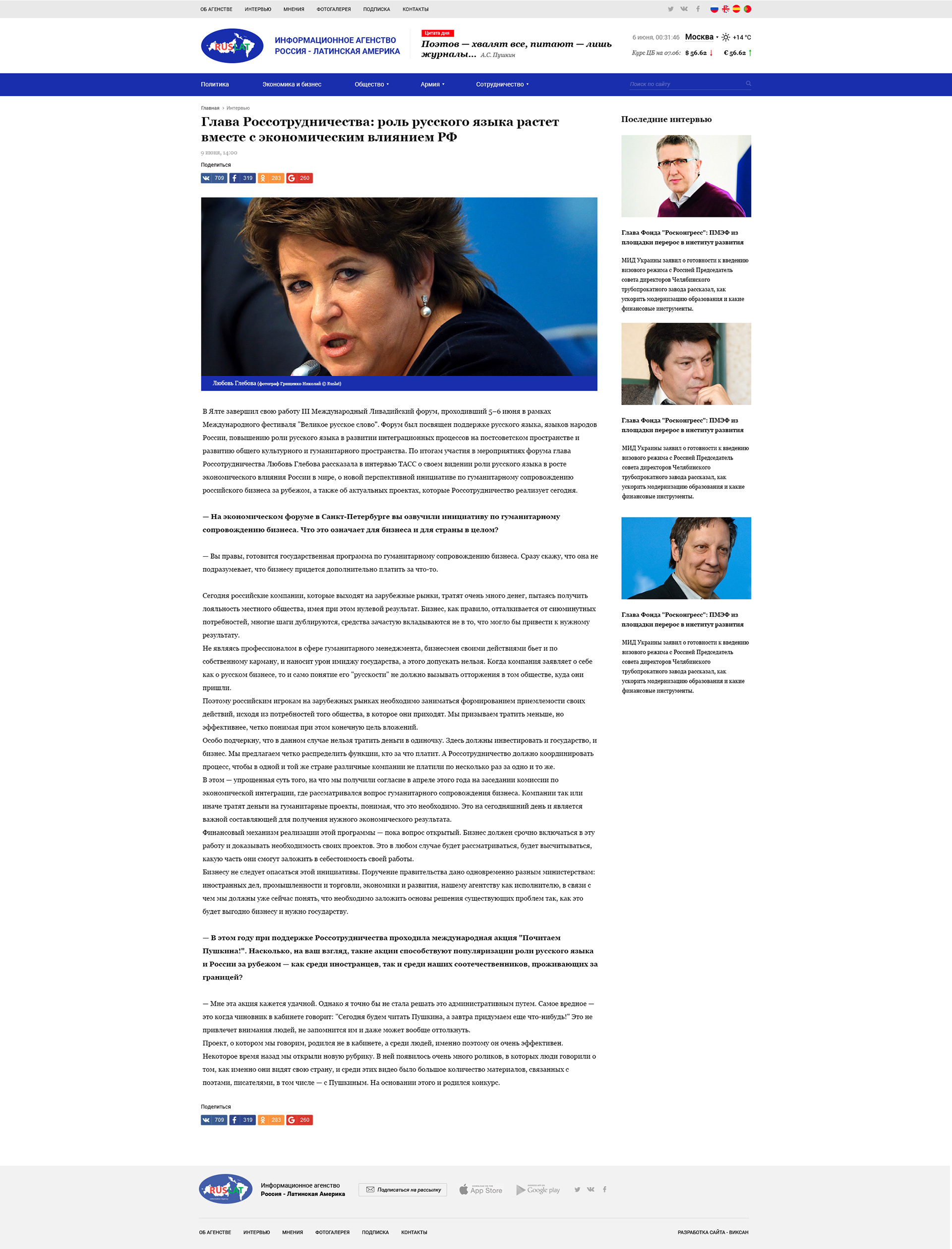 Страница интервью