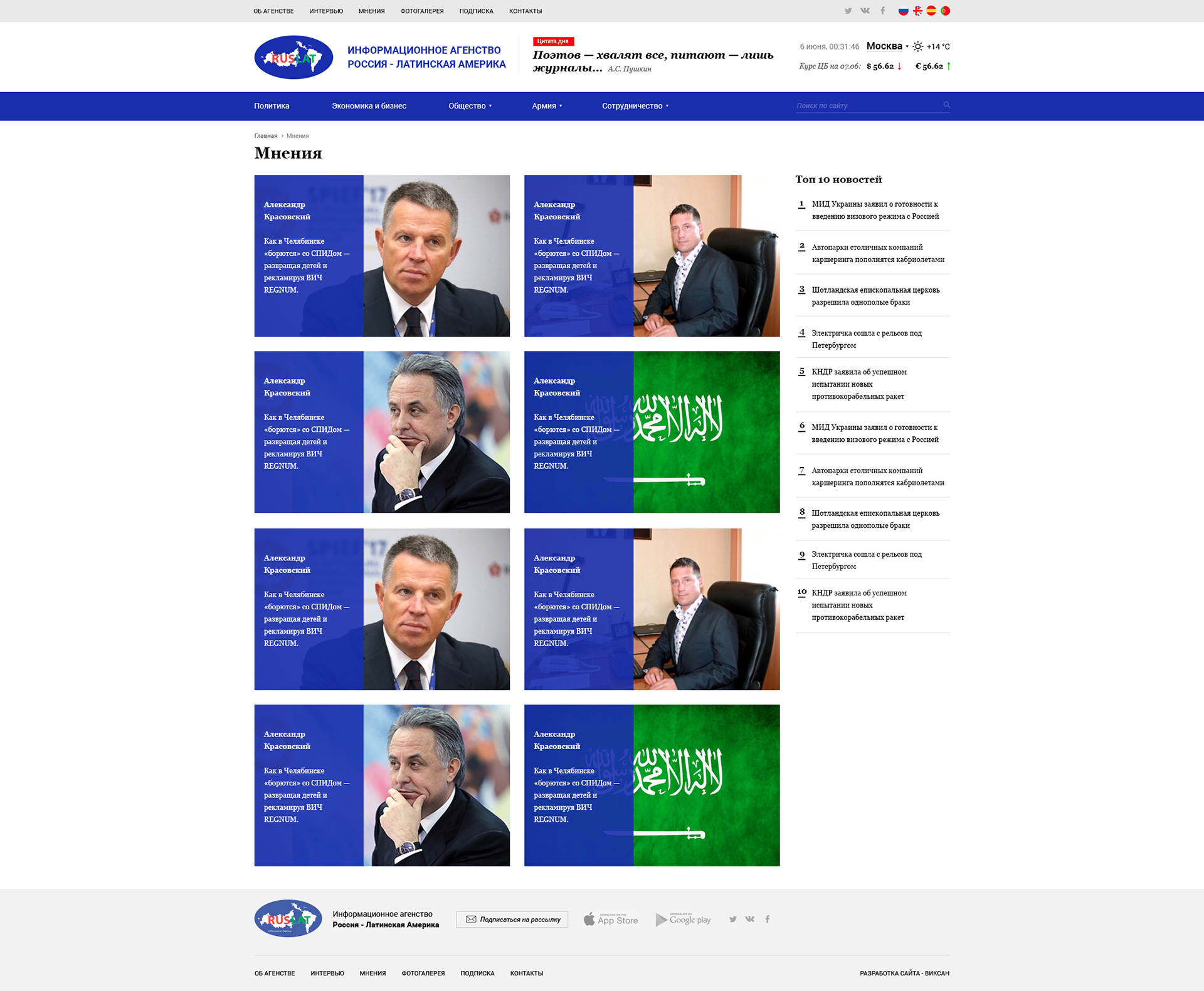 Страница списка мнений