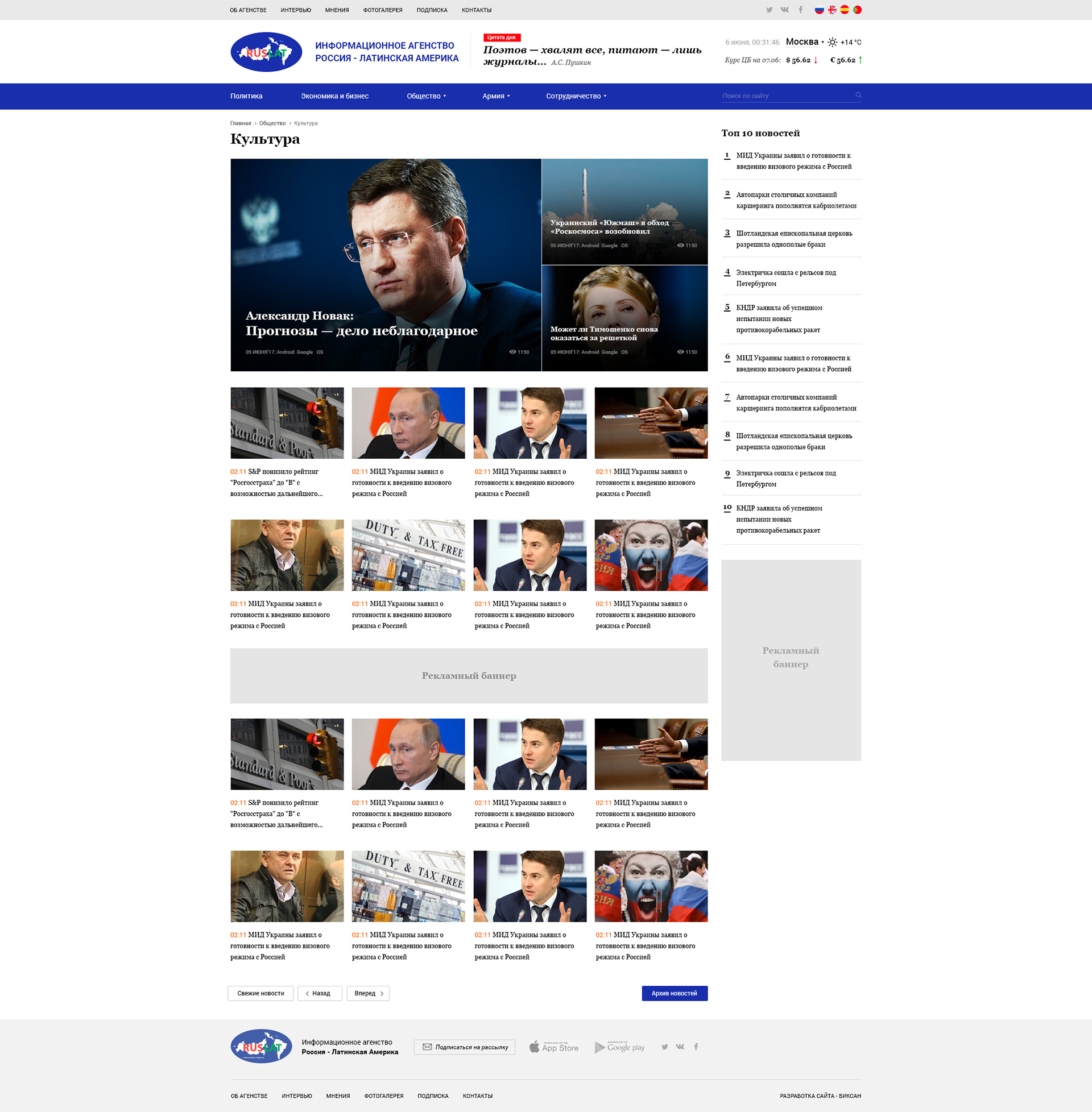 Страница новостей