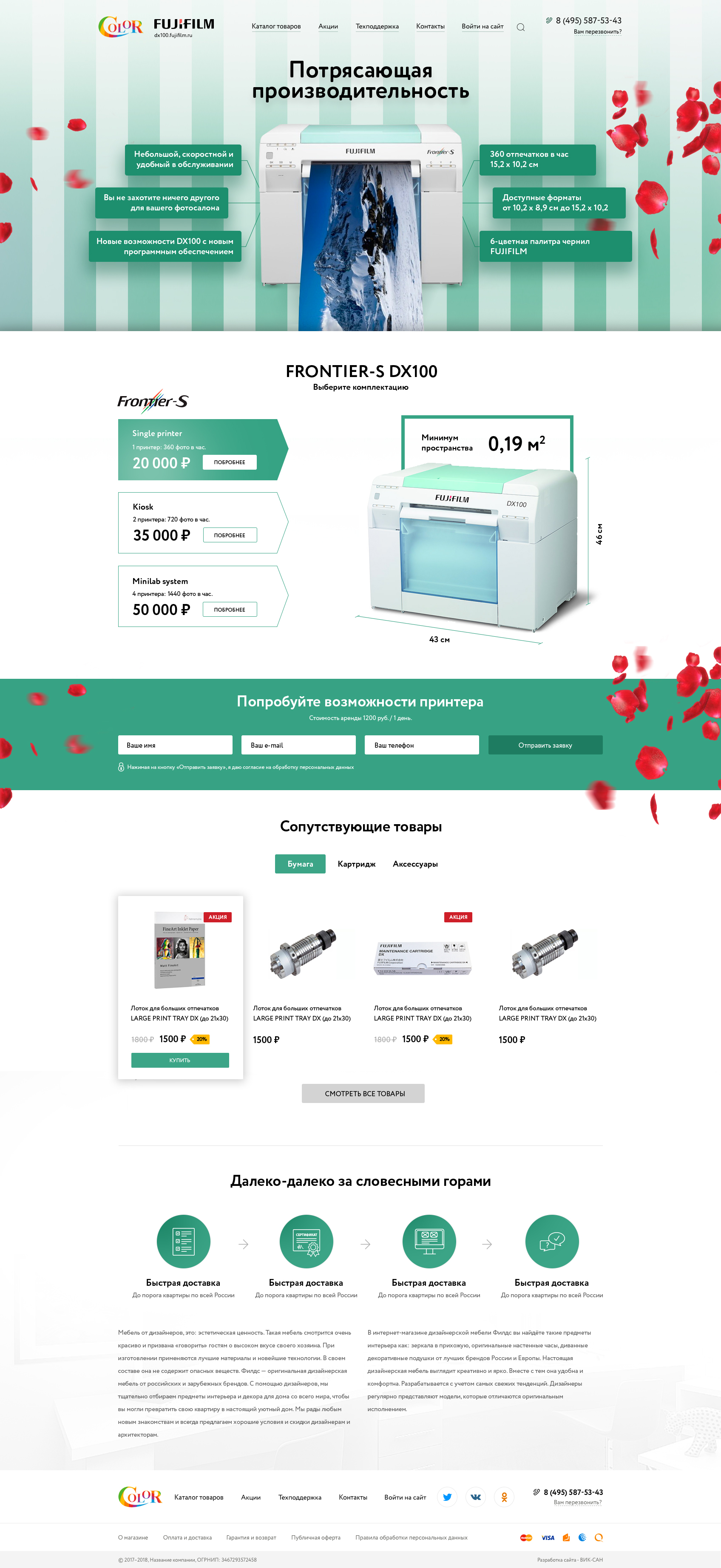 Главная страница интернет магазина