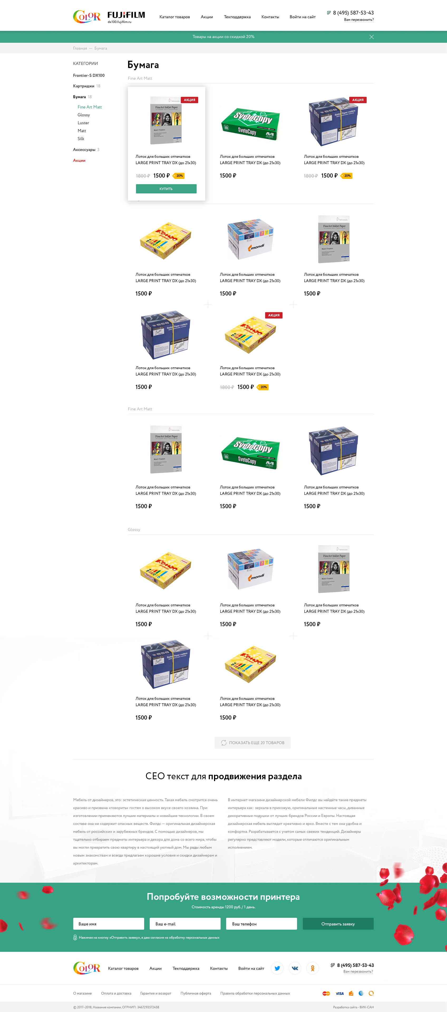 Страница каталога товаров