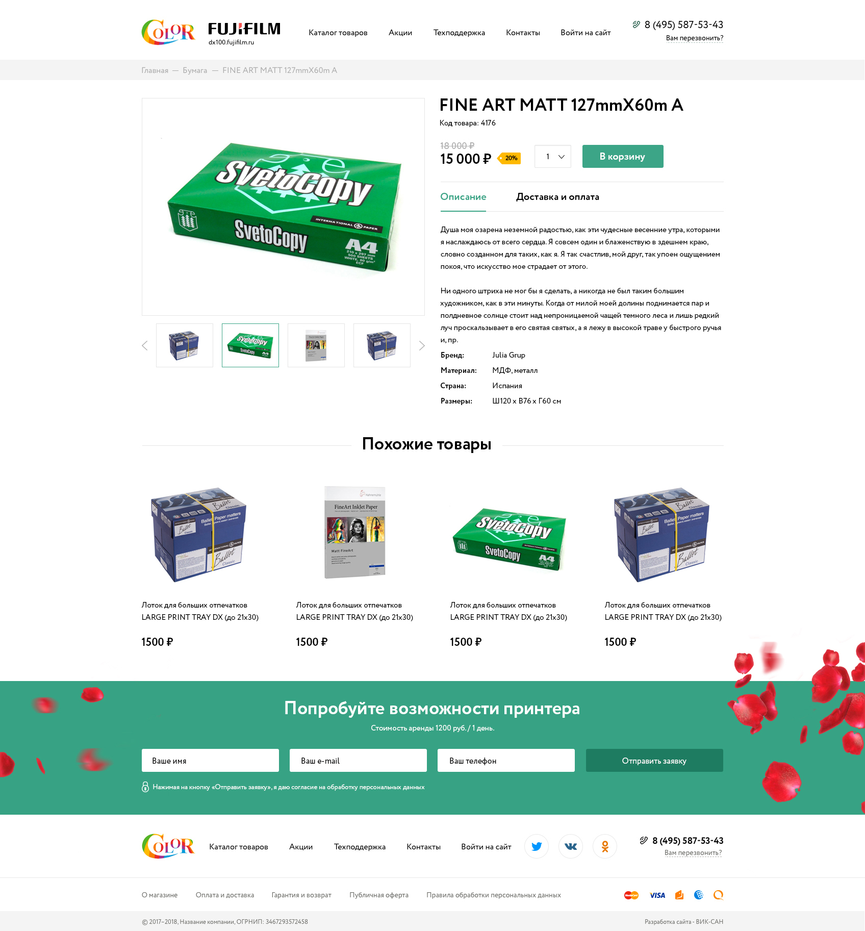 Страница карточки товара интернет магазина