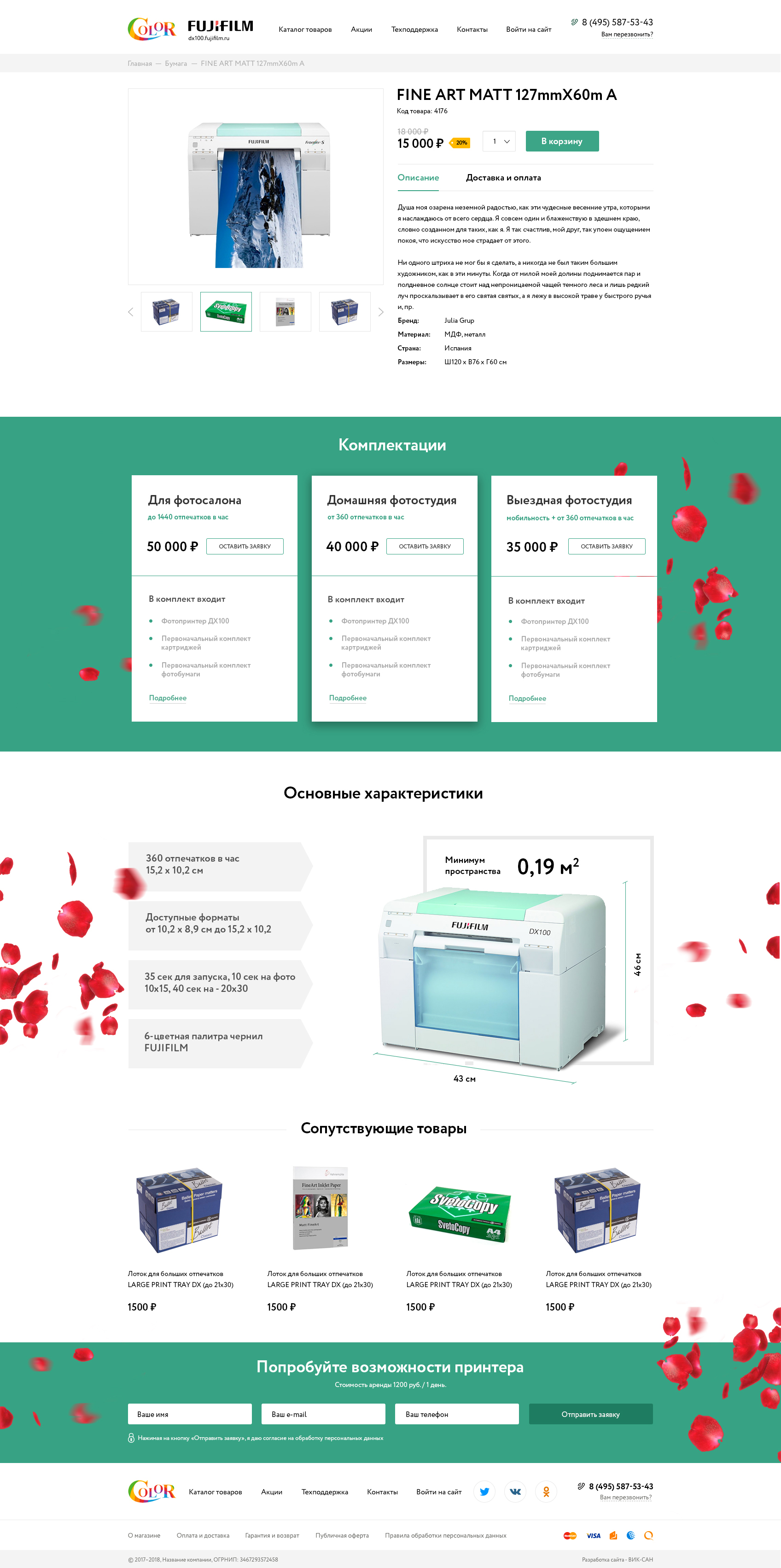 Лендинг страница принтера