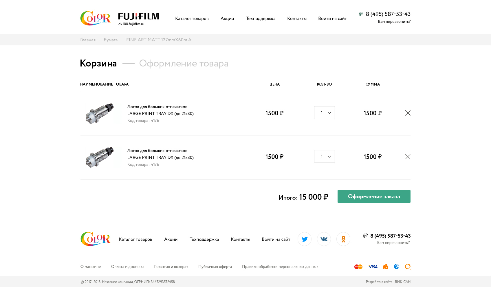 Корзина интернет магазина