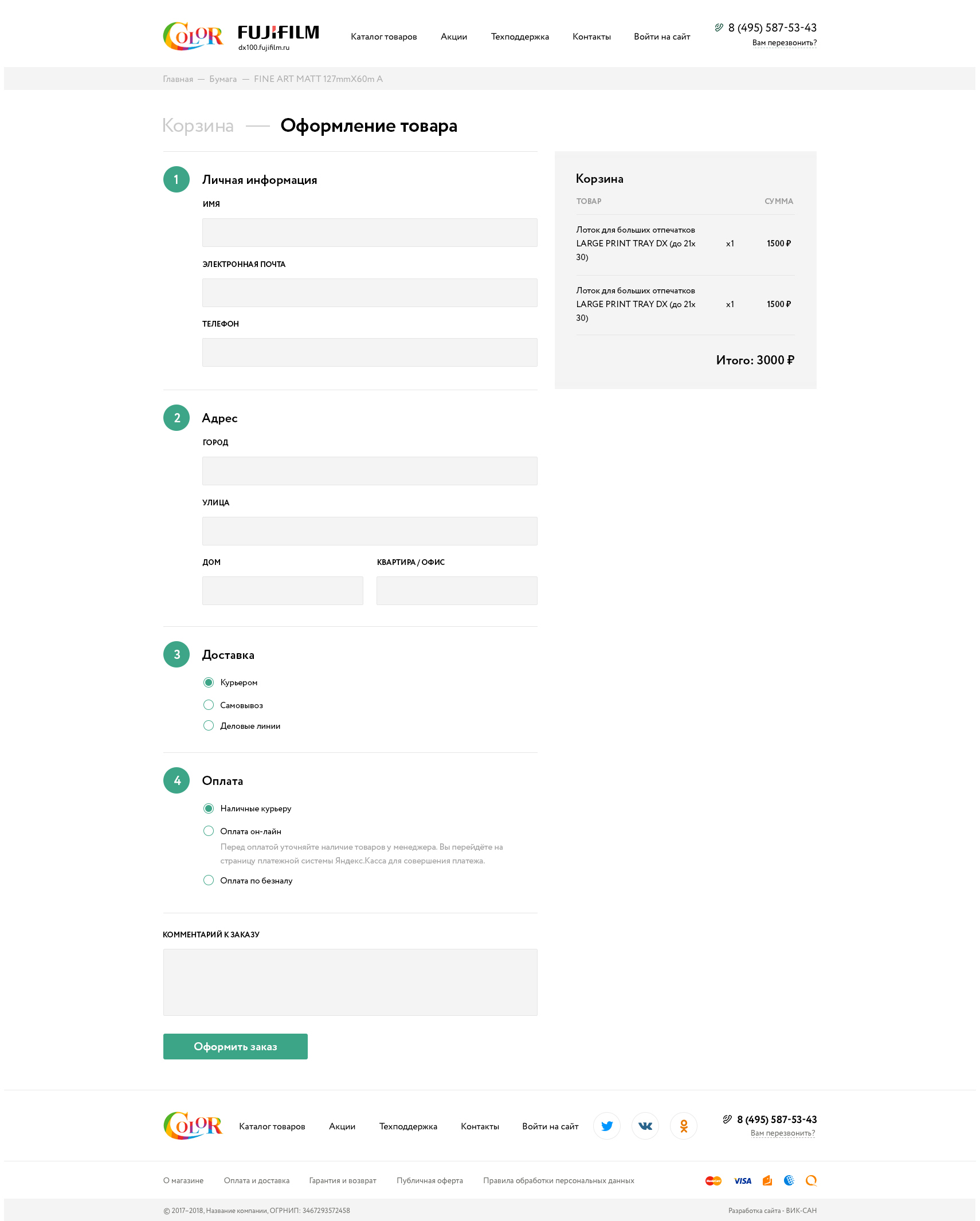 Страница оформления заказа
