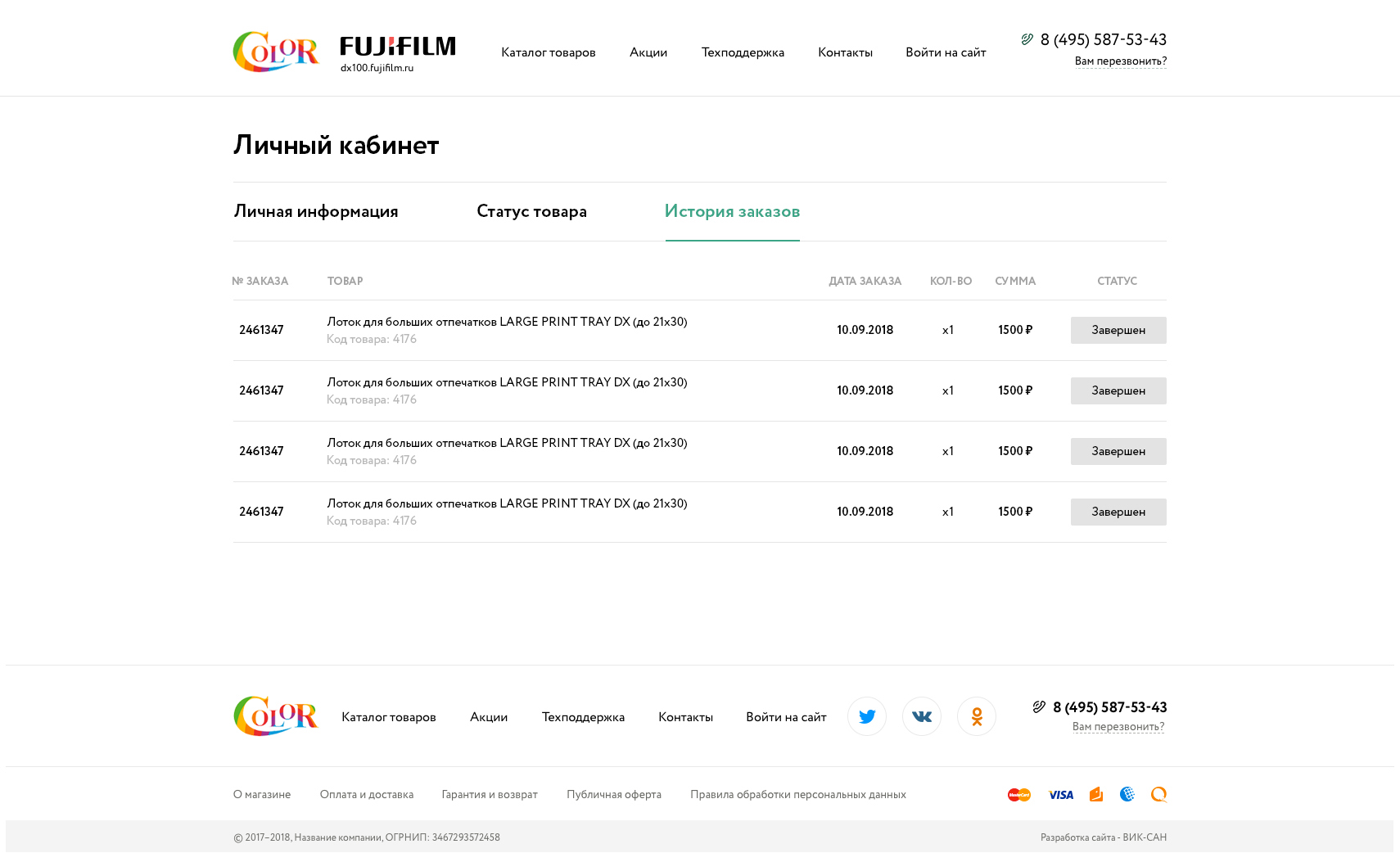 Страница личного кабинета вкладка 