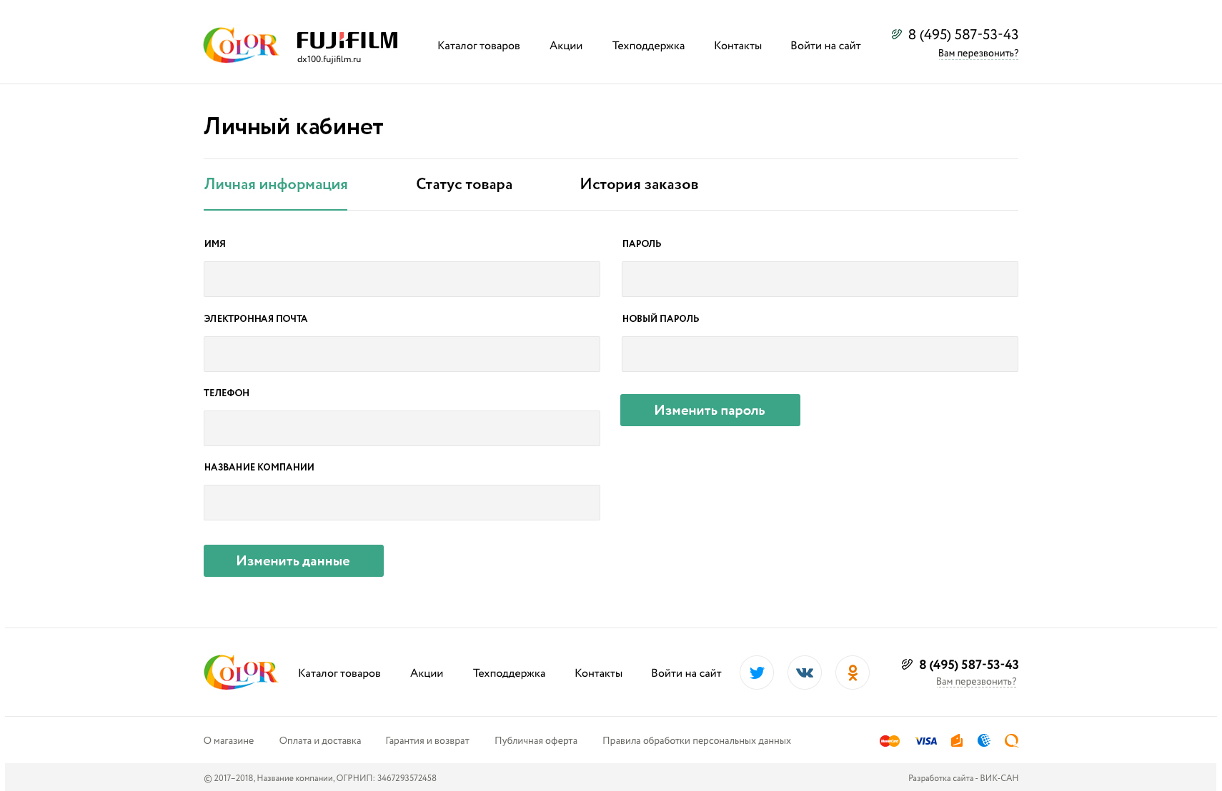 Страница личного кабинета