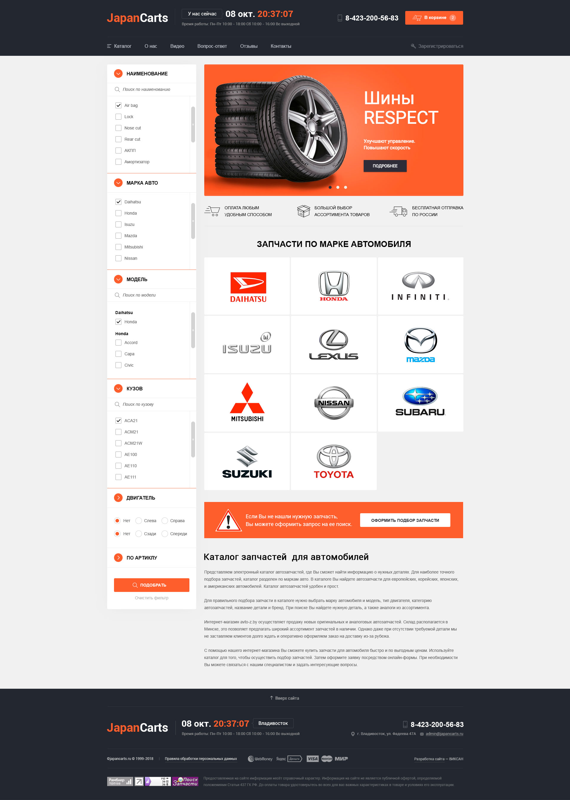 Главная страница интернет магазина б/у запчастей для автомобилей японских марок