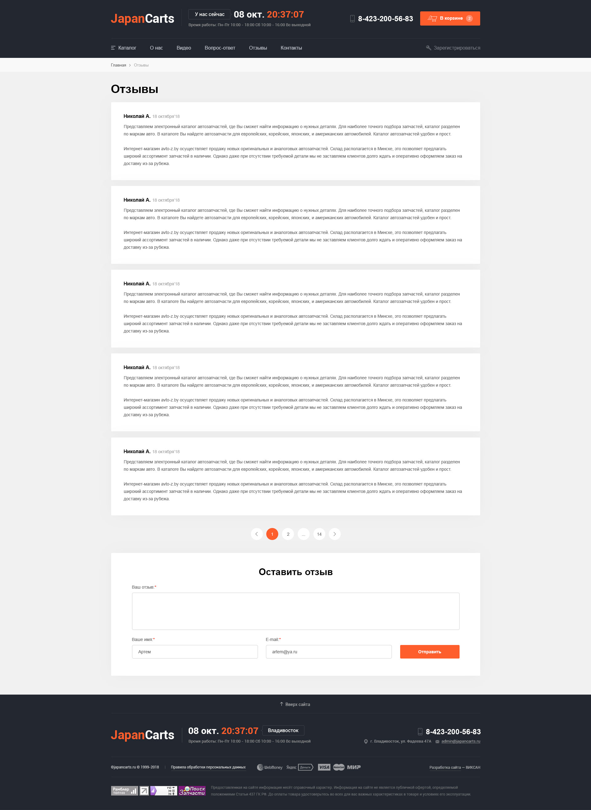 Страница отзывов о магазине Страница отзывов о магазине