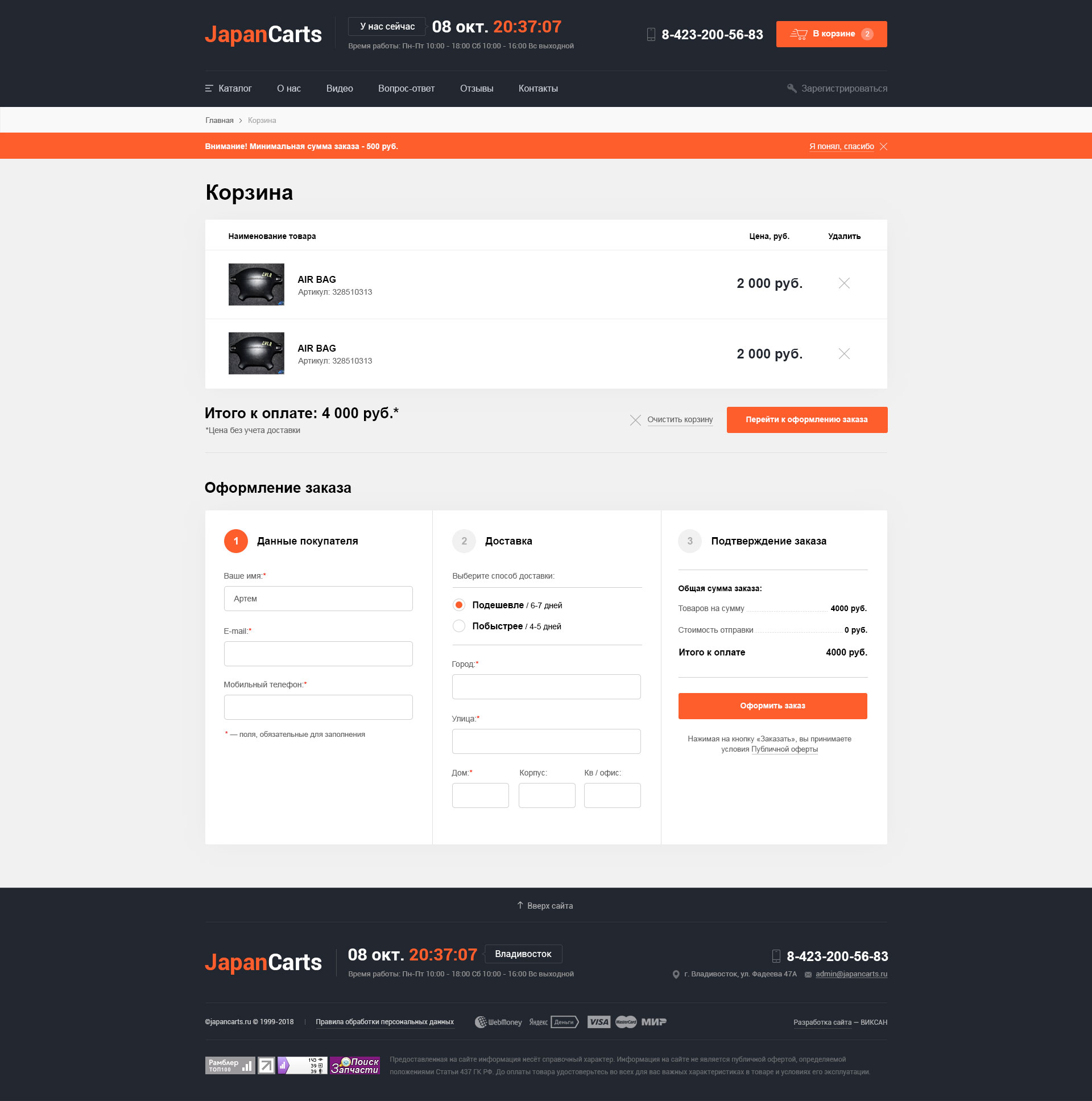 Страница оформления заказа Страница оформления заказа
