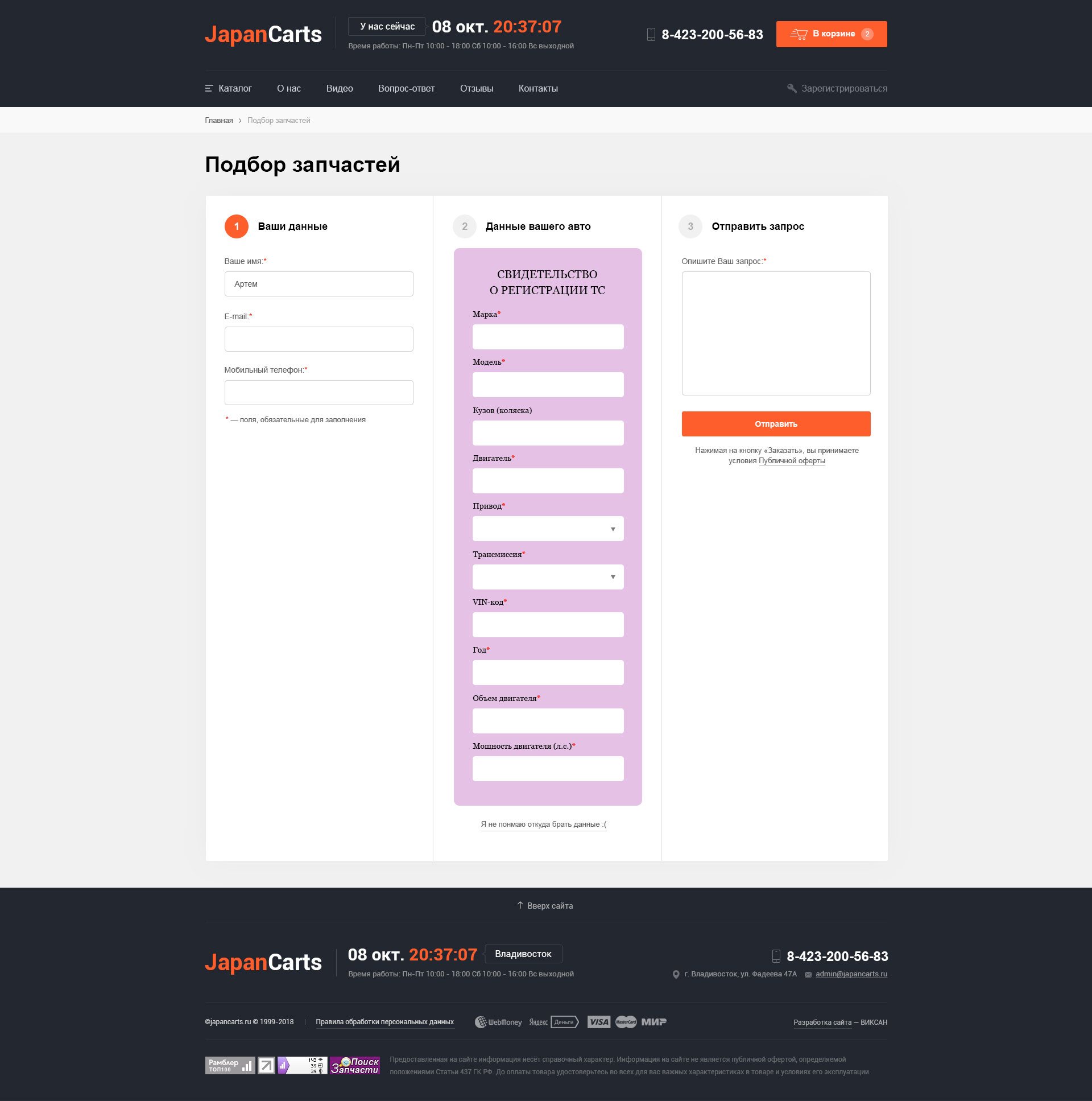 Страница подбора зачасти по марке автомобиля Страница подбора зачасти по марке автомобиля