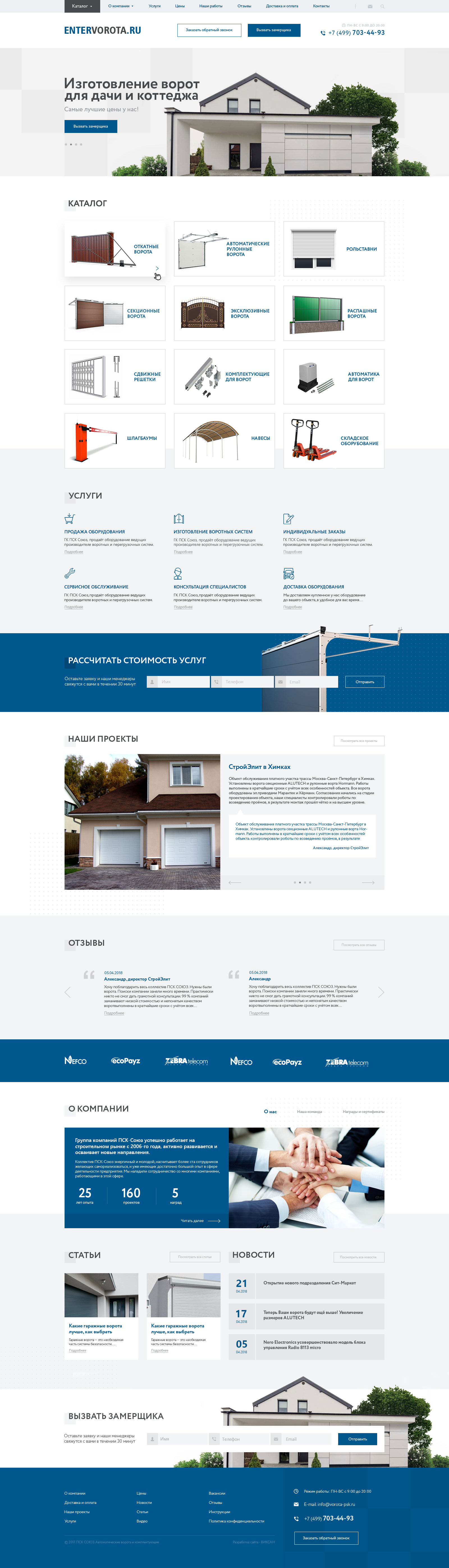 Главная страница каталога автоматических ворот