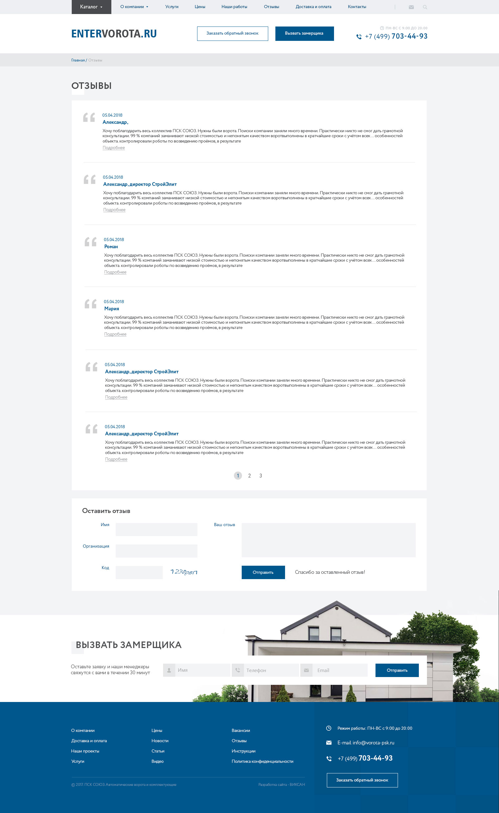Страница отзывов Страница отзывов