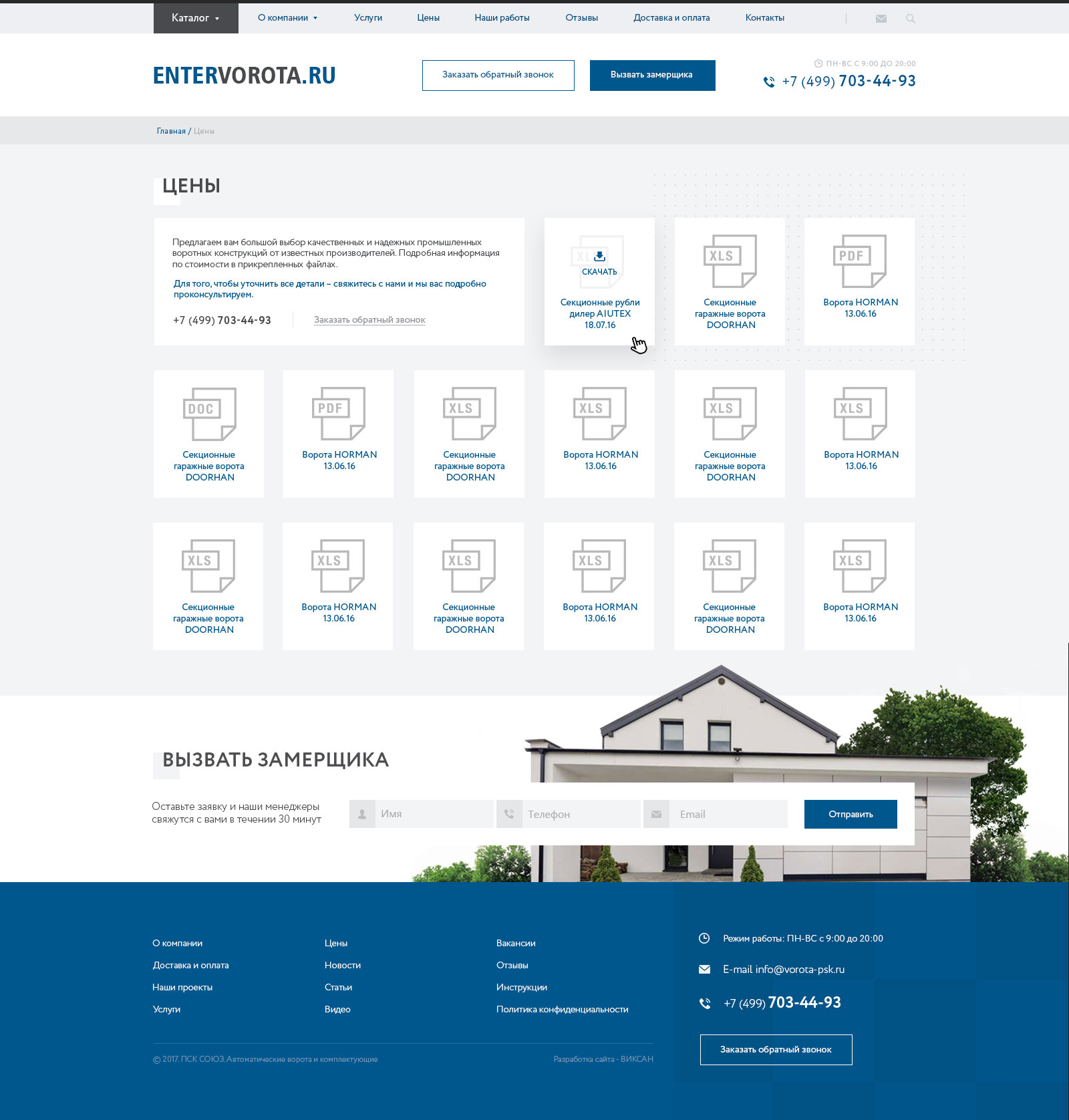 Страница с прайсами на автоматические ворота и автоматику Страница с прайсами на автоматические ворота и автоматику