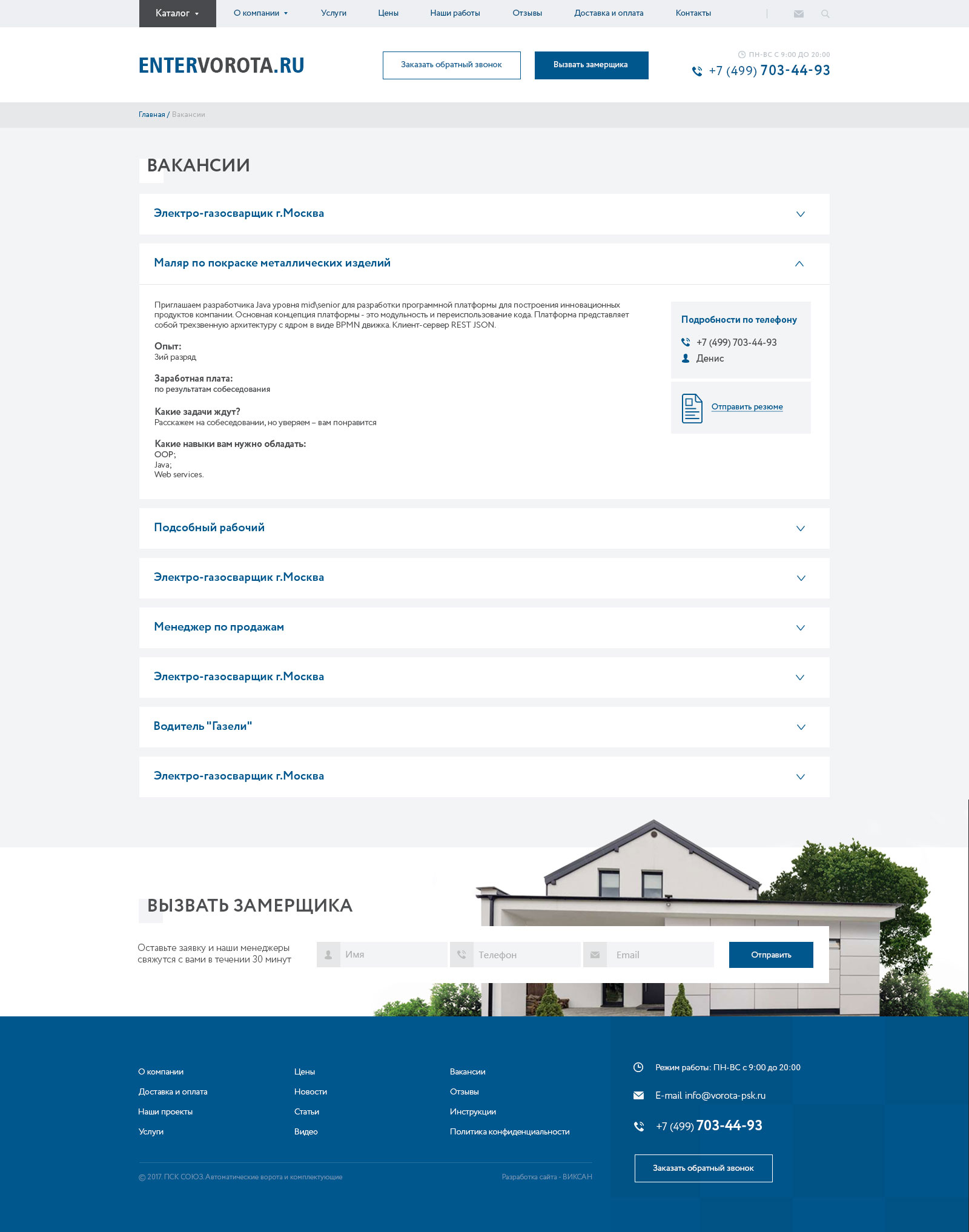 Страница вакансий Страница вакансий
