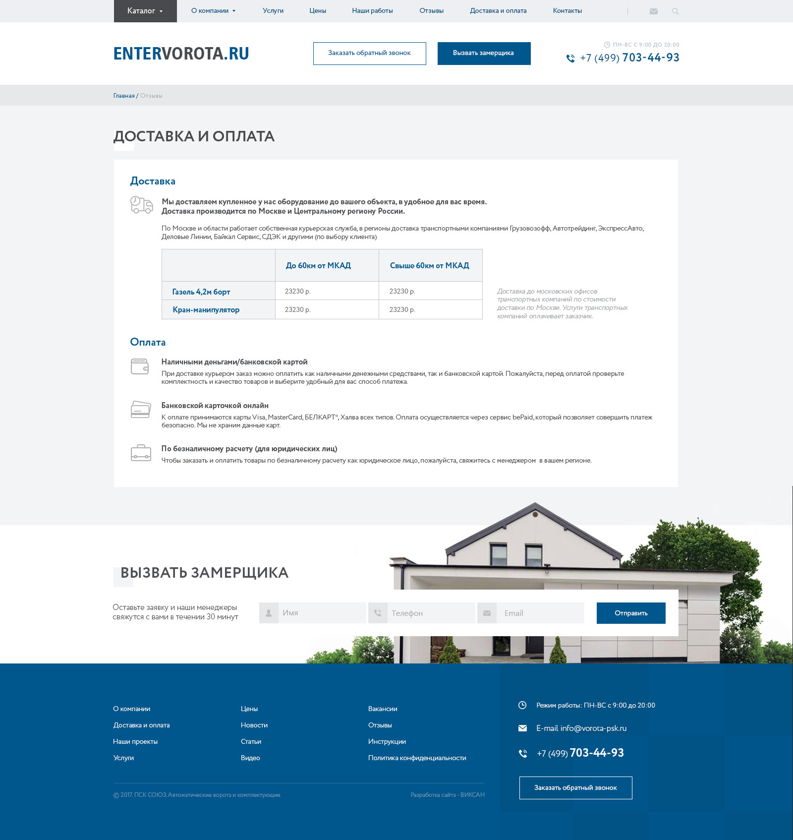 Страница о доставке и оплате Страница о доставке и оплате