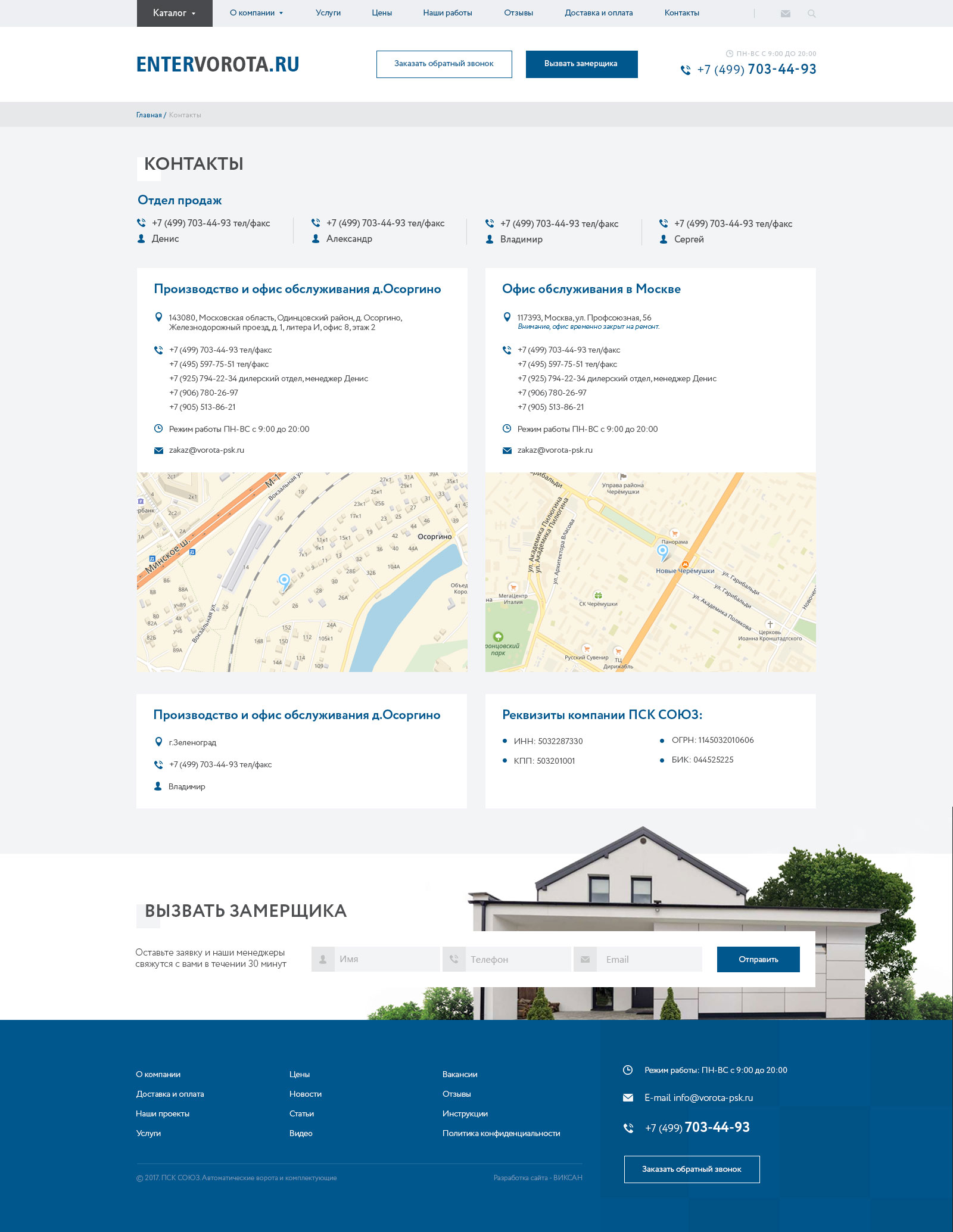 Страница контактов Страница контактов